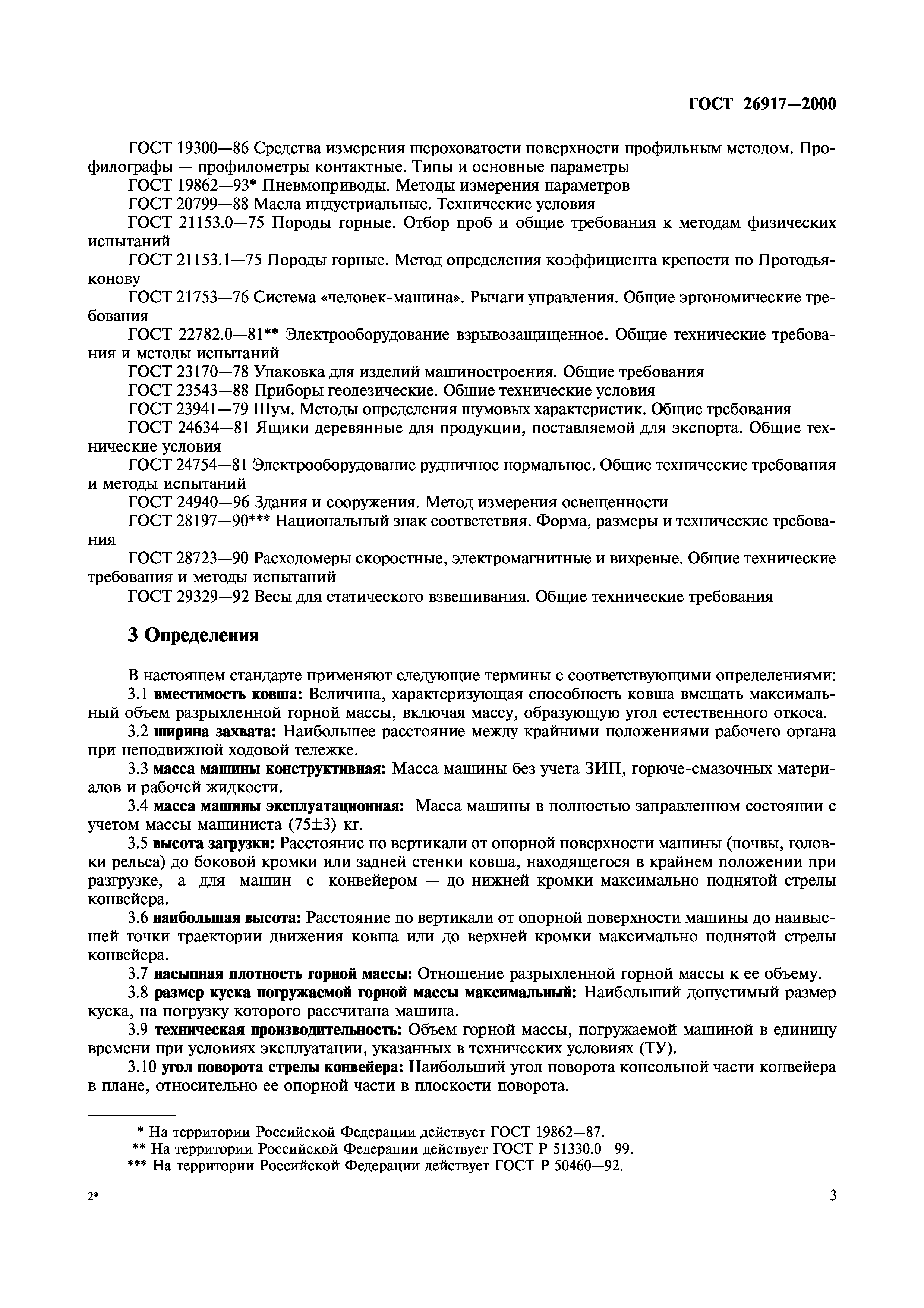 ГОСТ 26917-2000