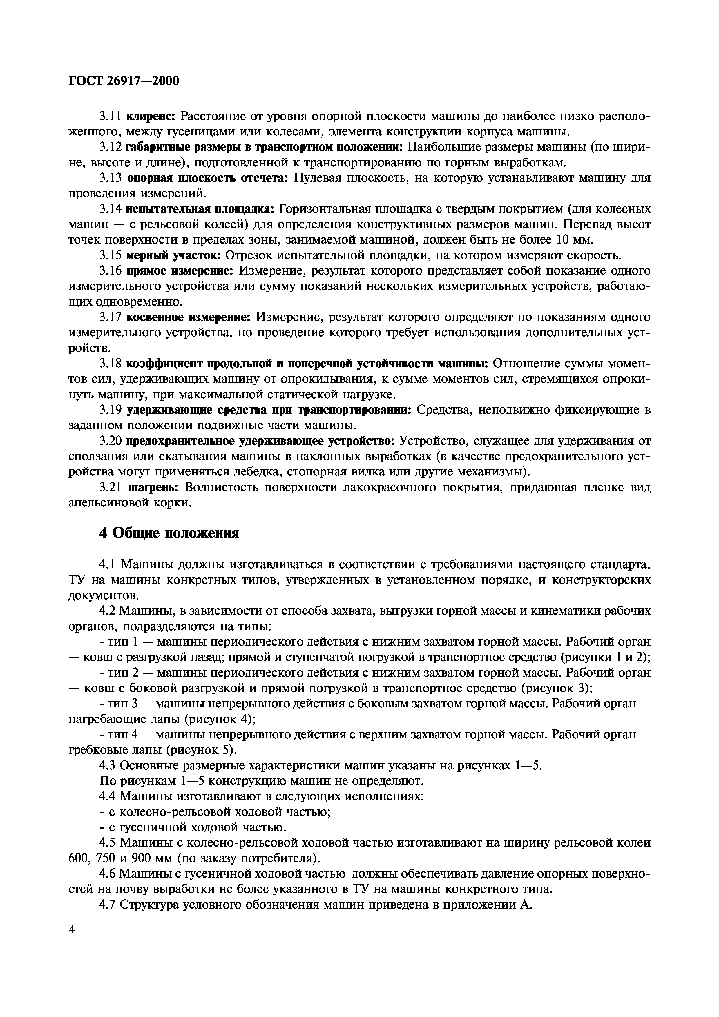 ГОСТ 26917-2000