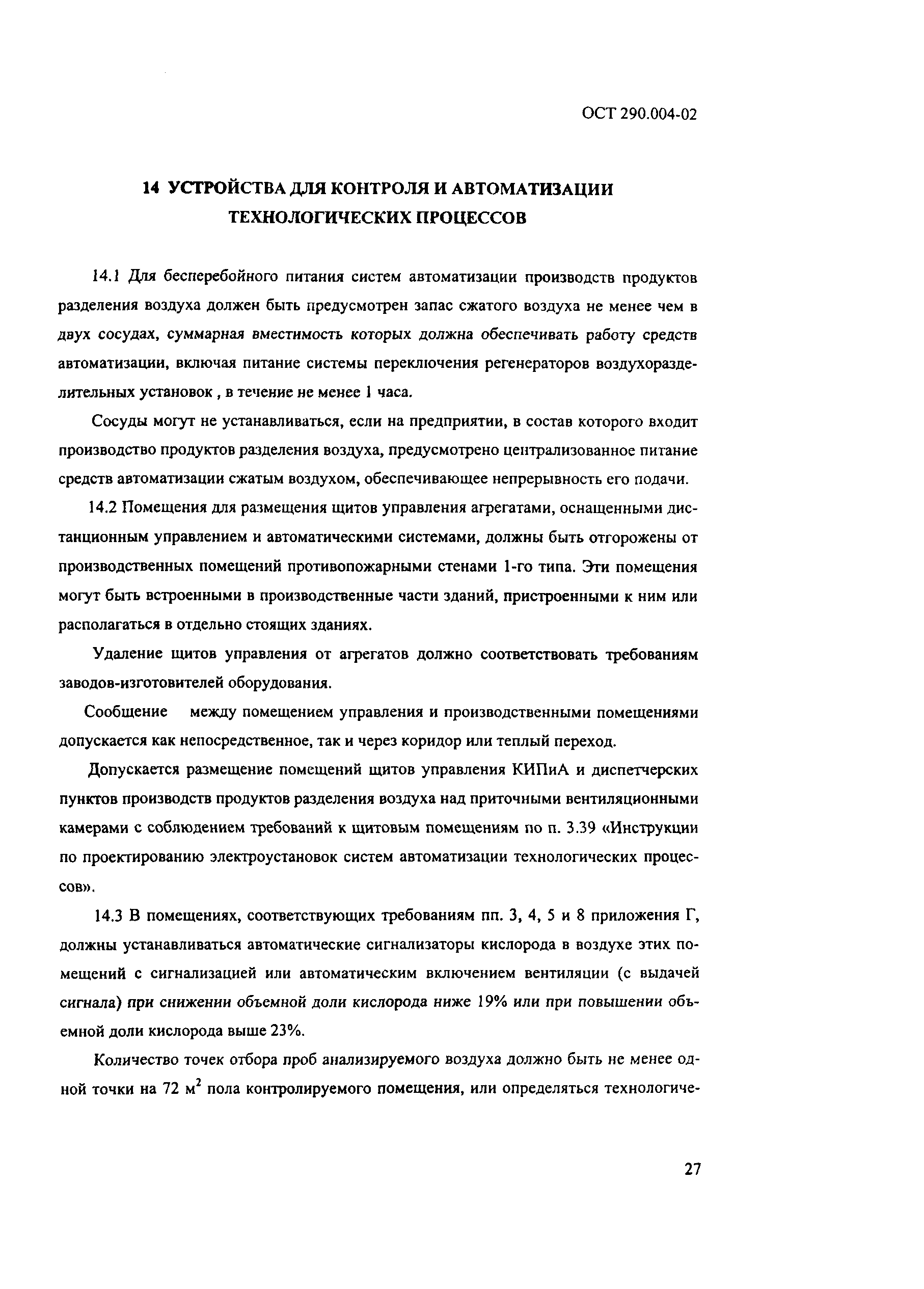 ОСТ 290.004-02