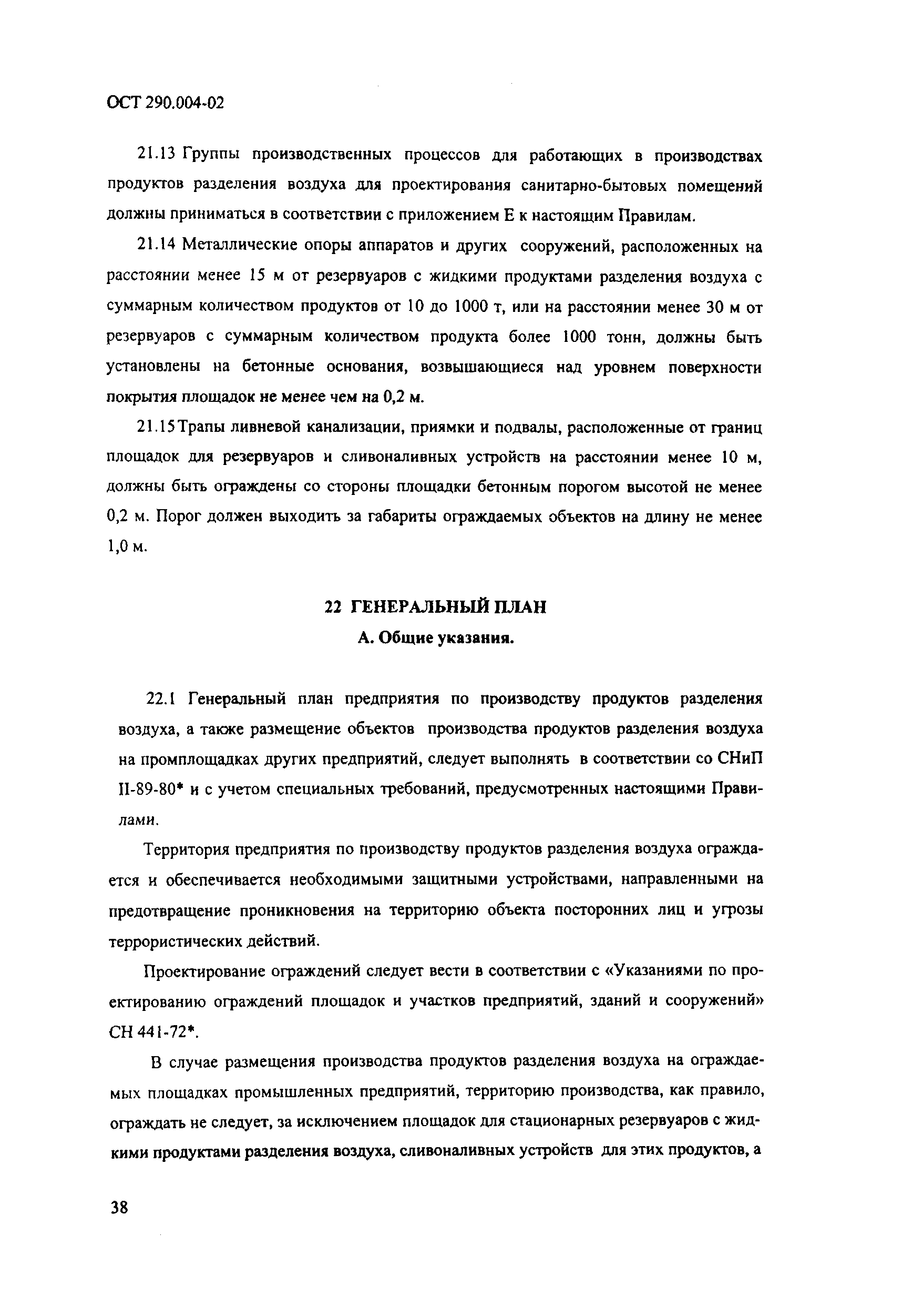 ОСТ 290.004-02