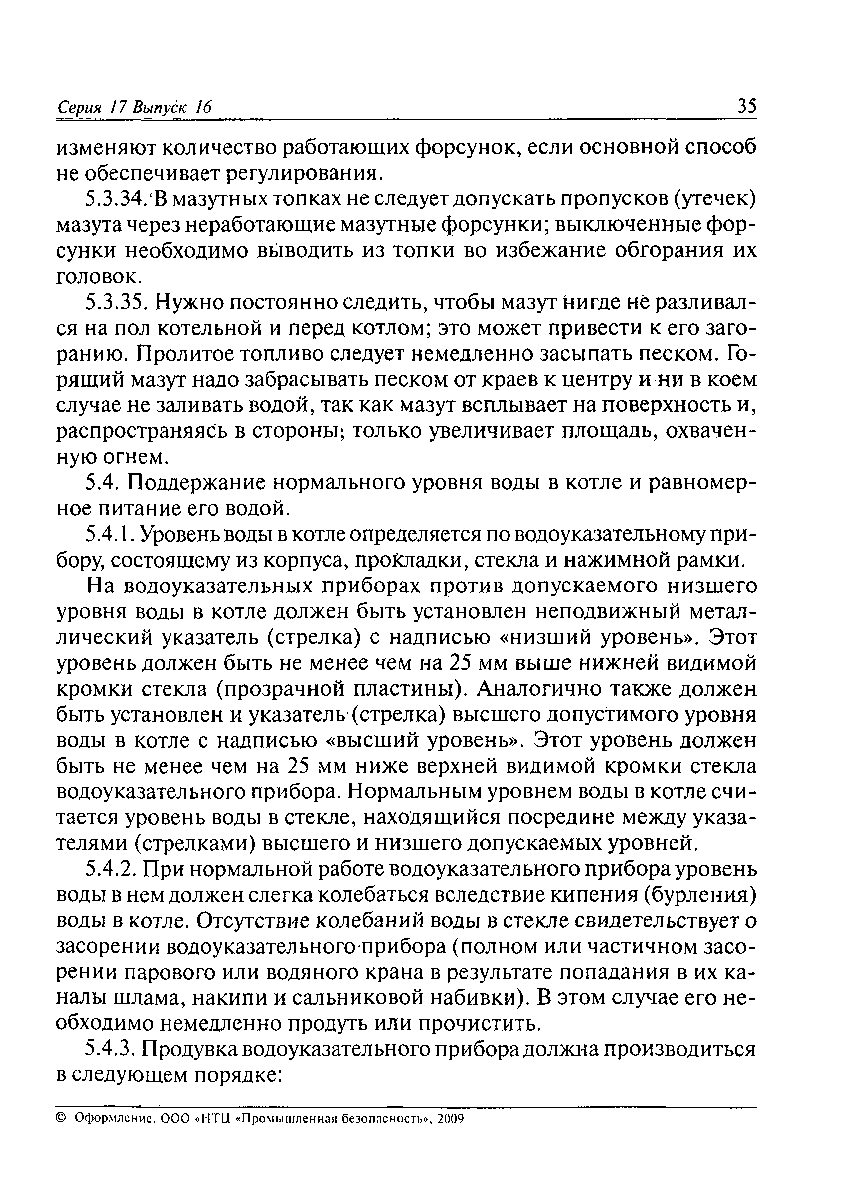 РД 10-319-99