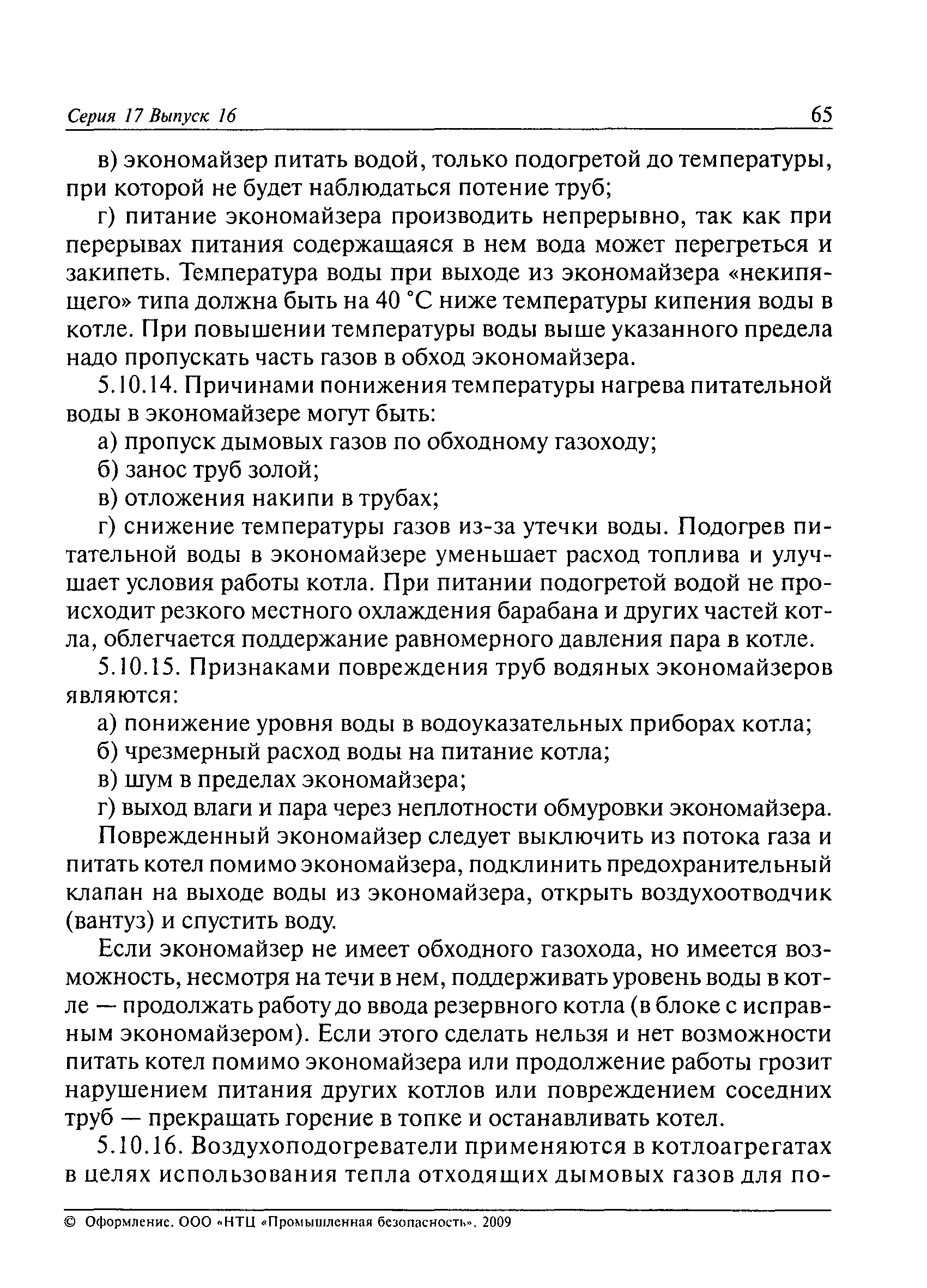 РД 10-319-99