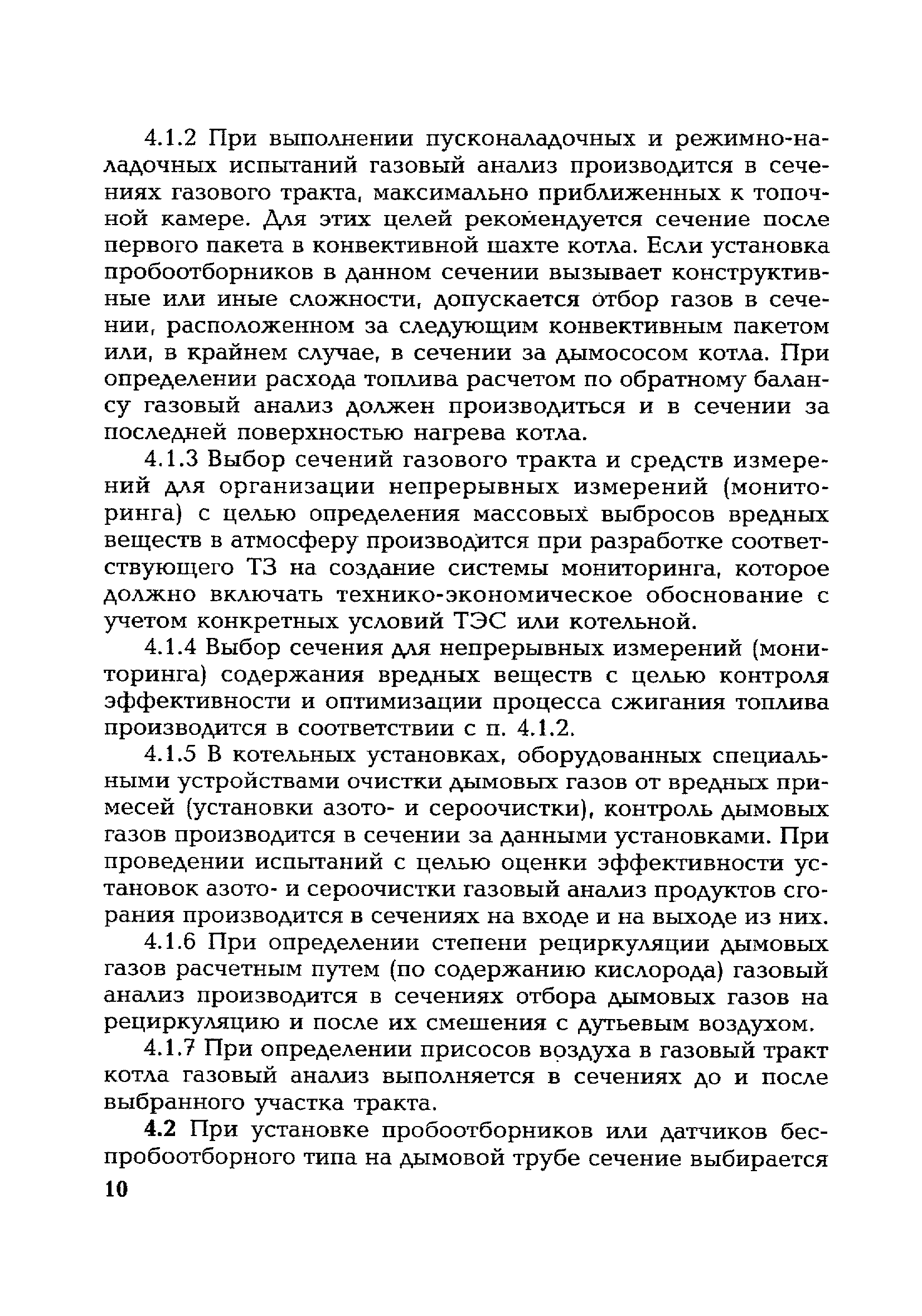 СО 34.02.320-2003