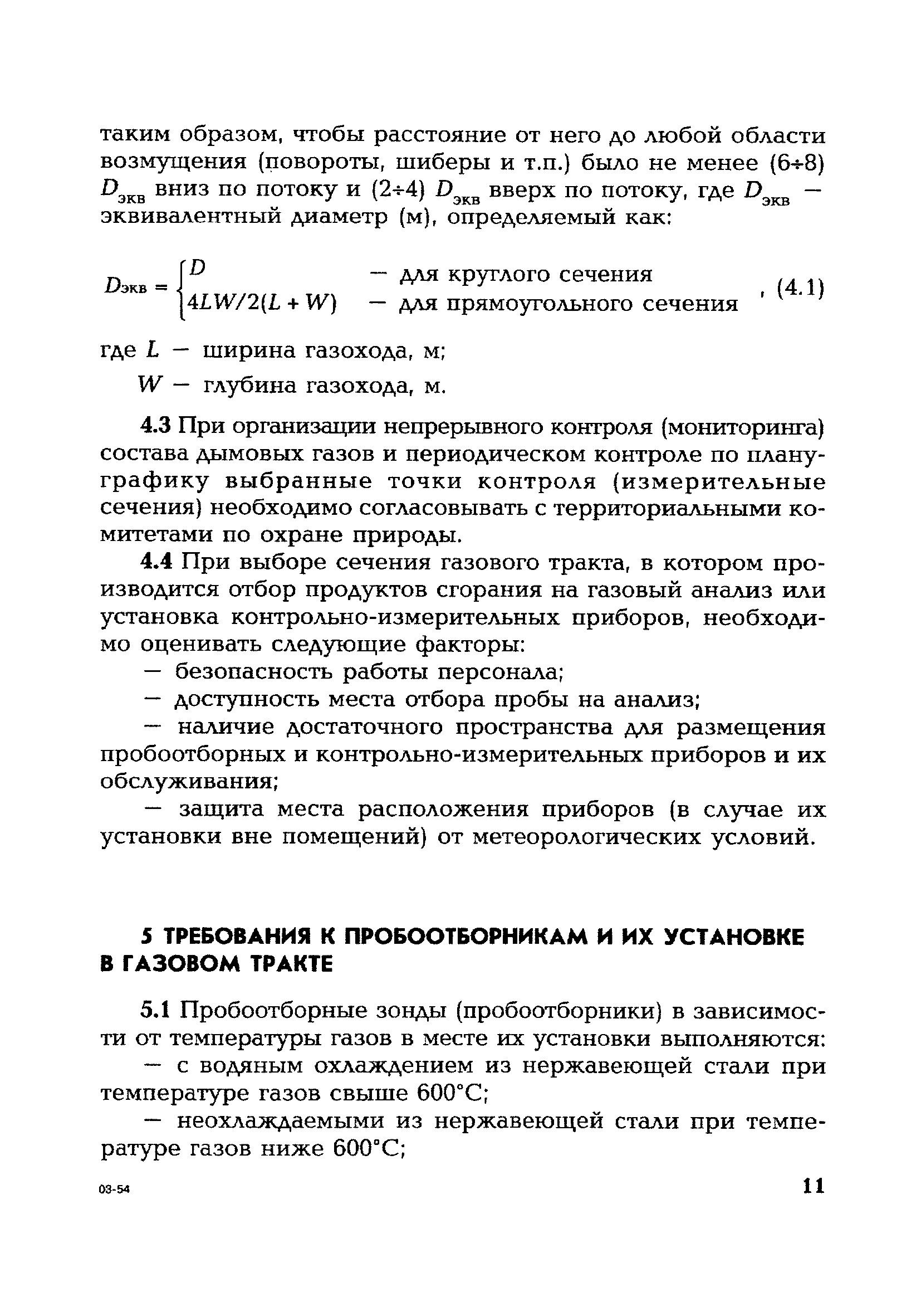 СО 34.02.320-2003