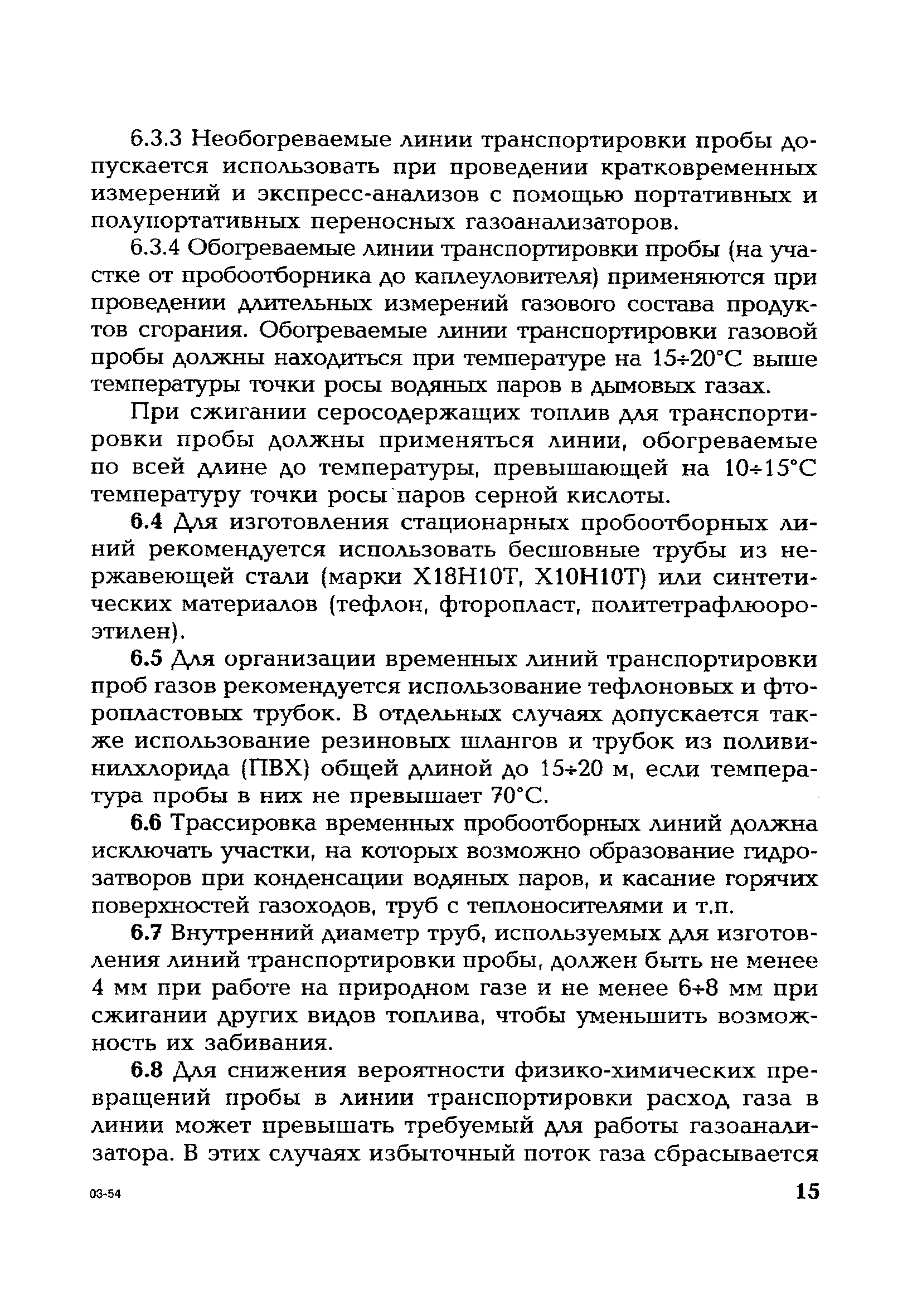 СО 34.02.320-2003