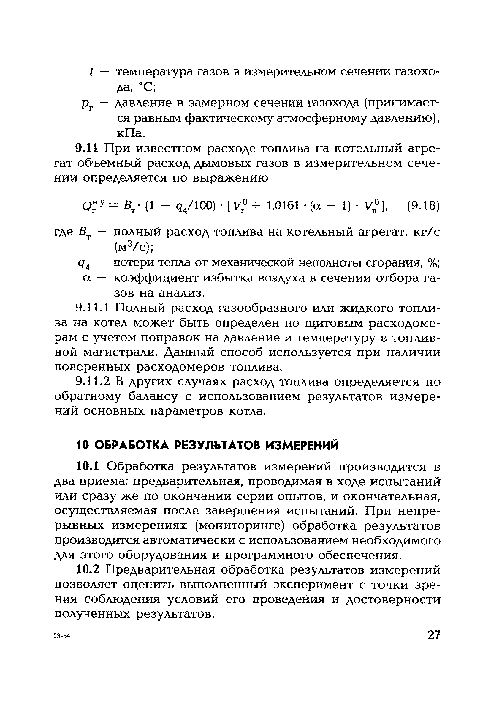 СО 34.02.320-2003