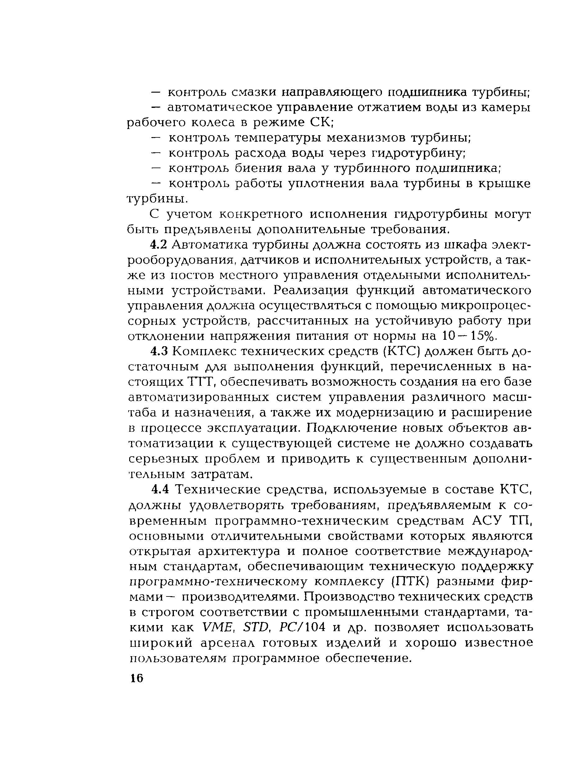 РД 153-34.2-31.401-2002