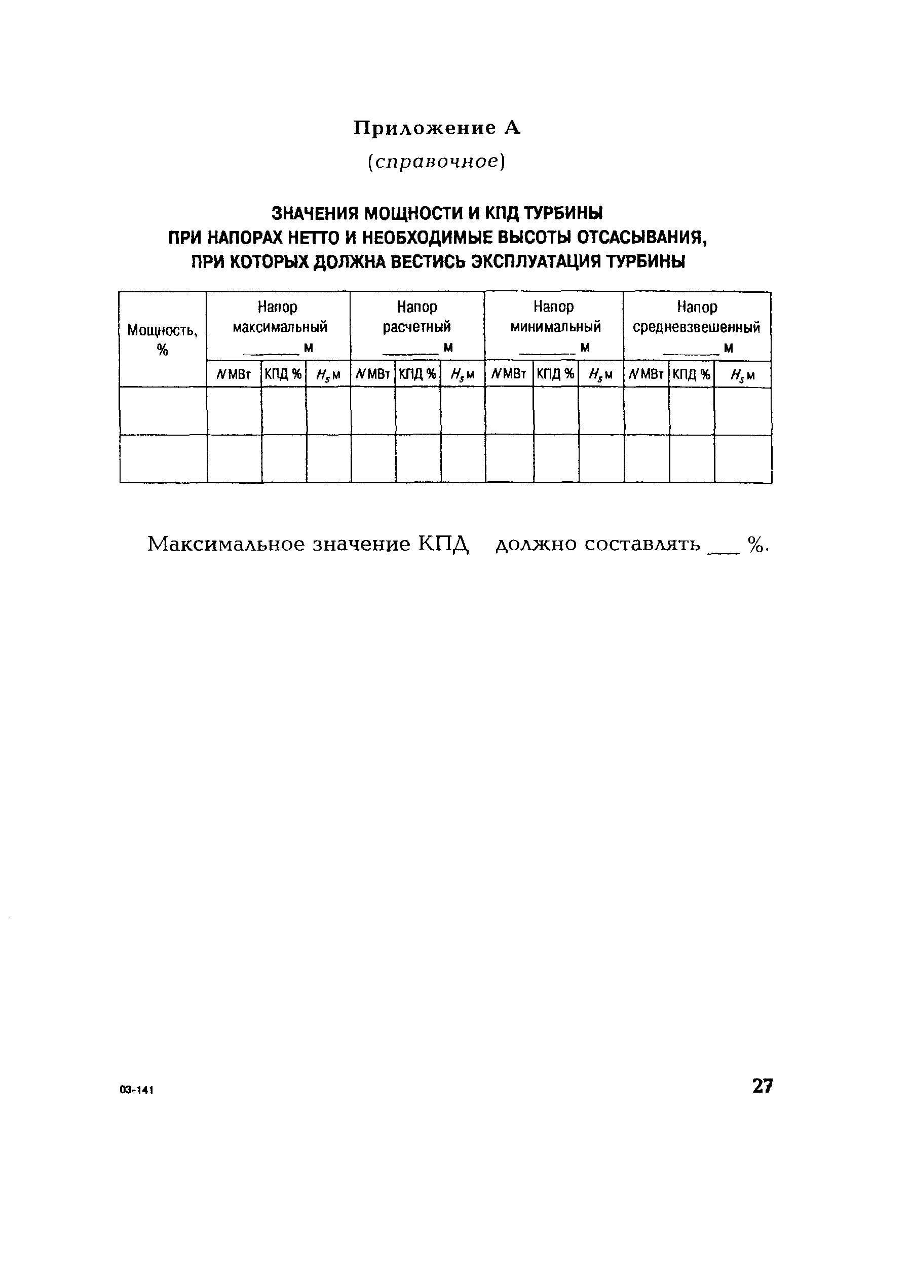 РД 153-34.2-31.401-2002