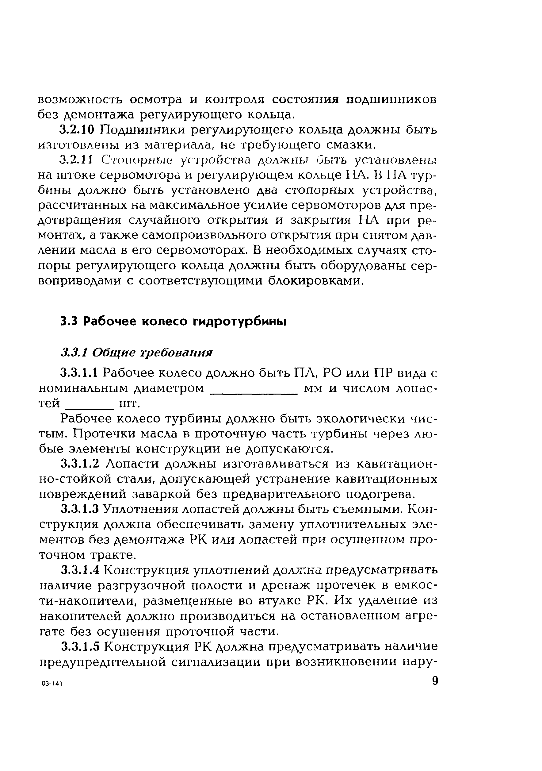 РД 153-34.2-31.401-2002