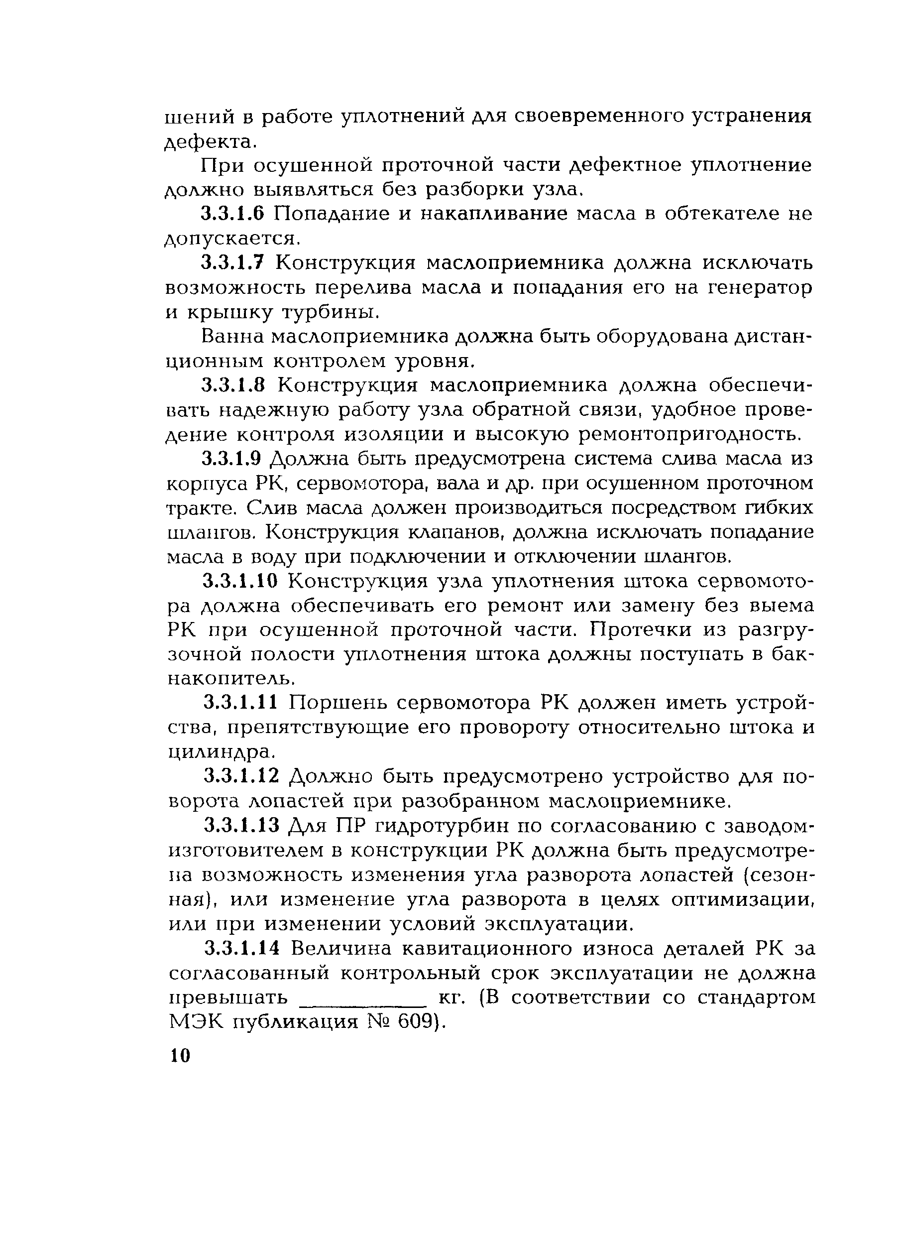 РД 153-34.2-31.401-2002