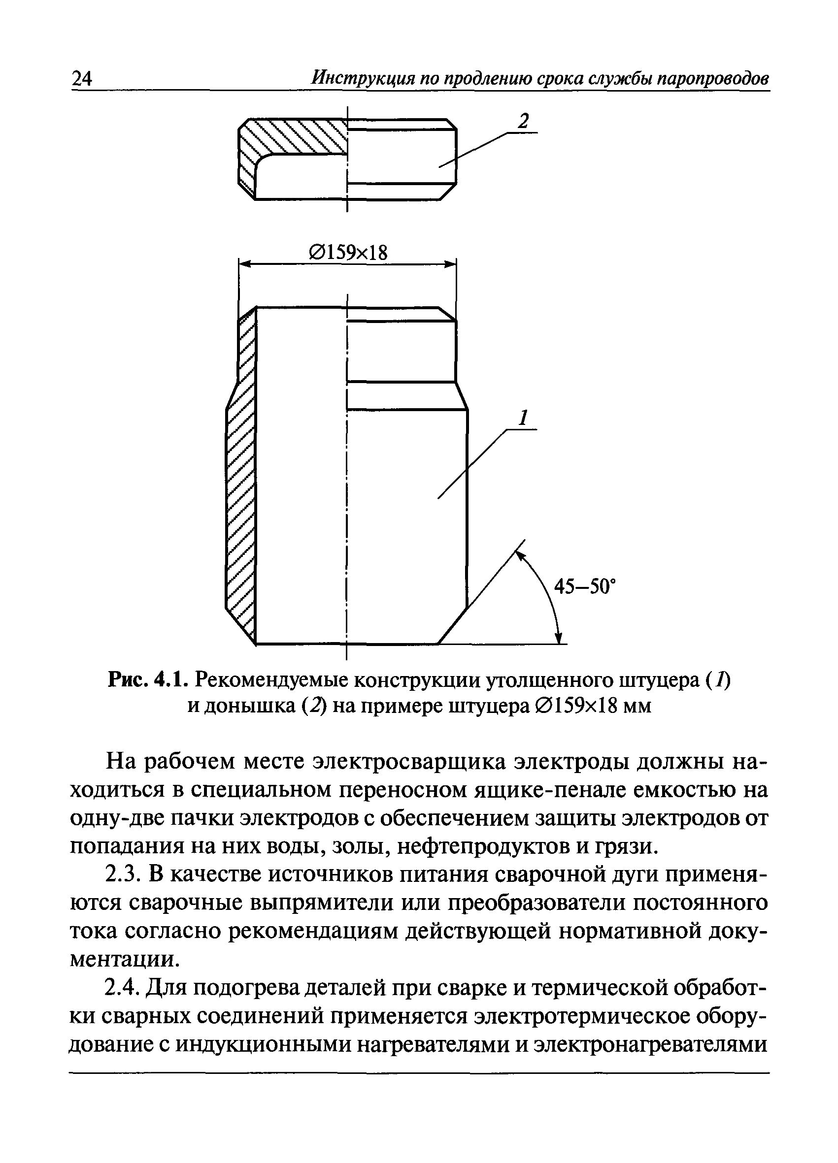 СО 153-34.17.455-2003