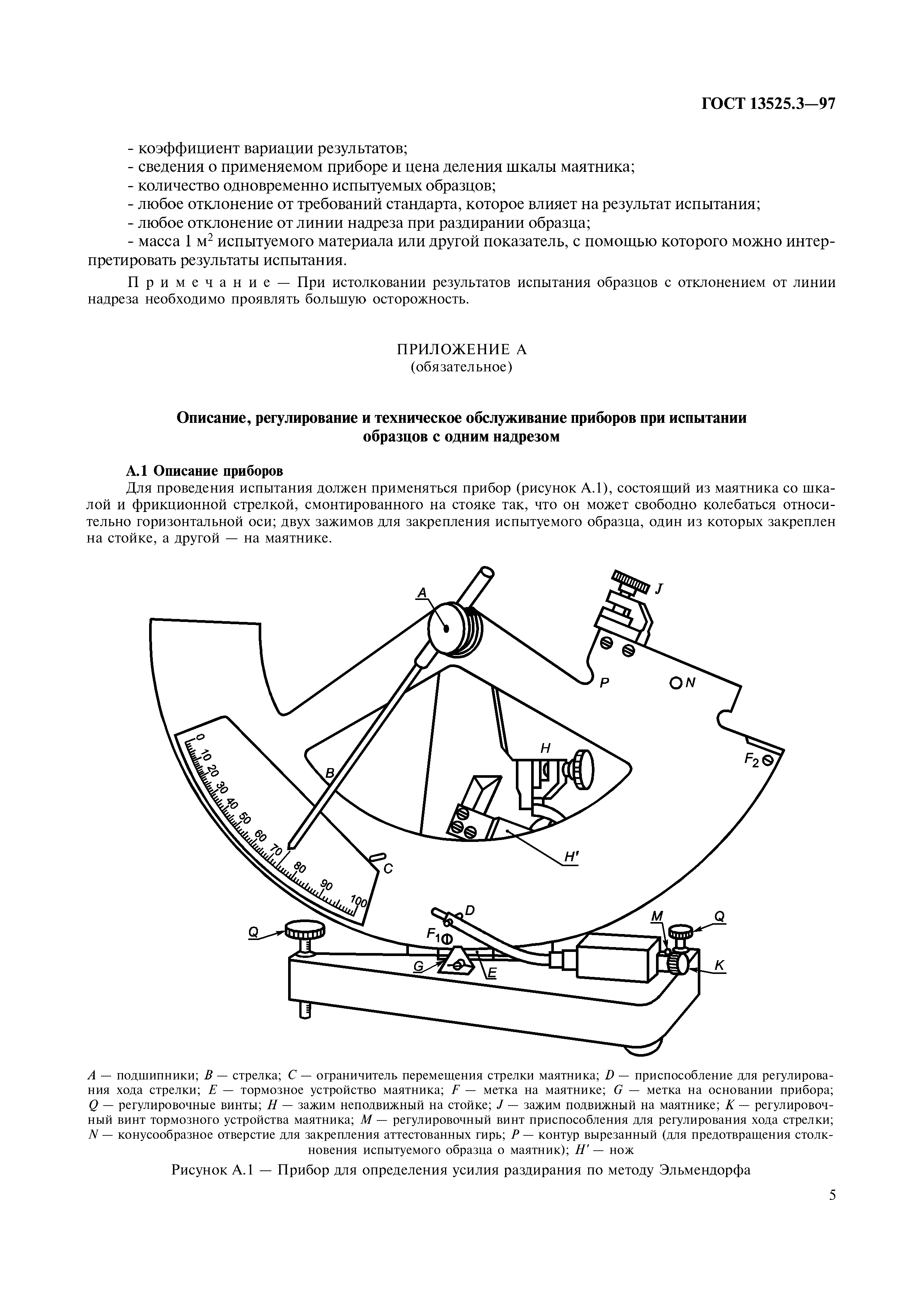 ГОСТ 13525.3-97