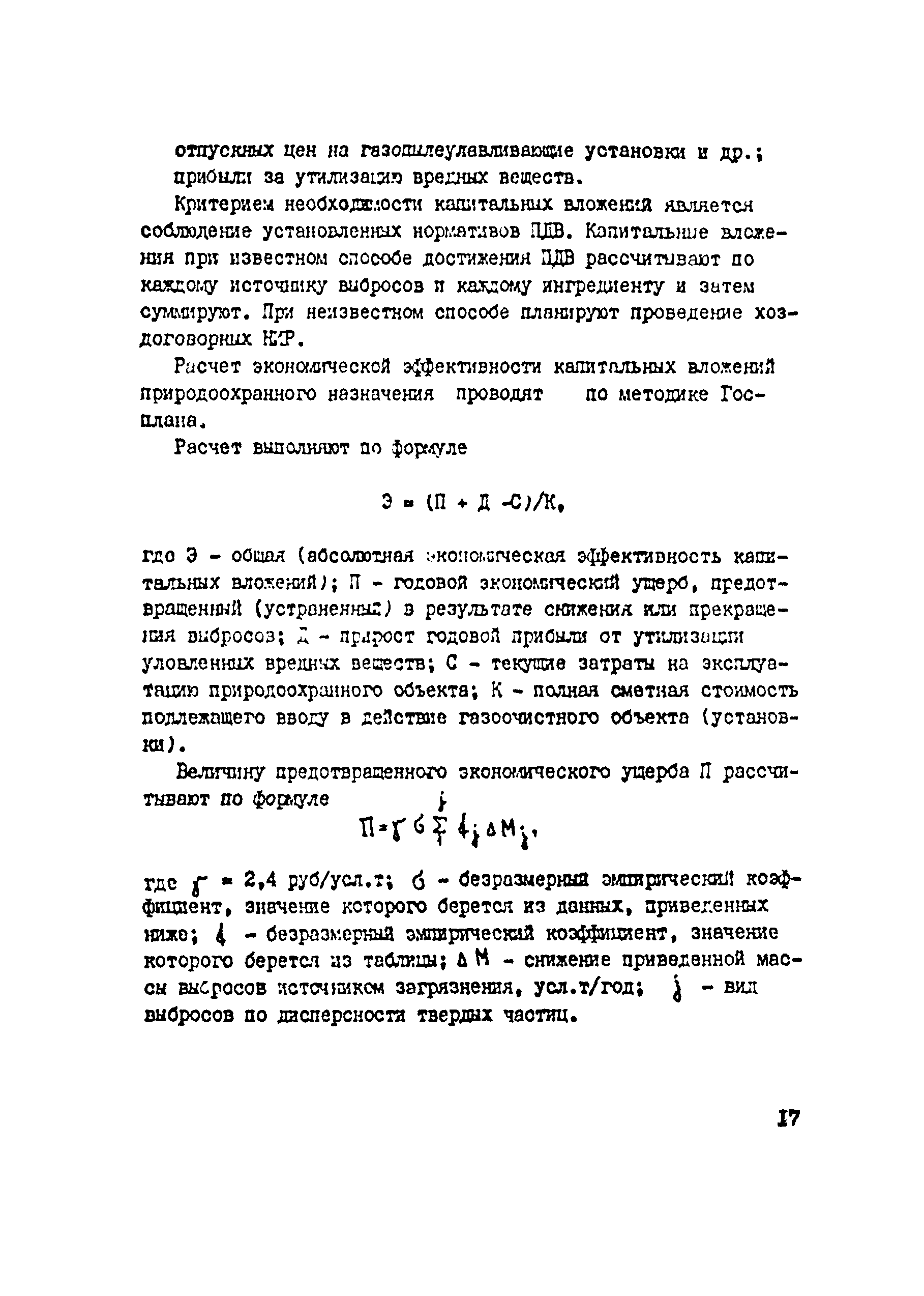 Методические указания 