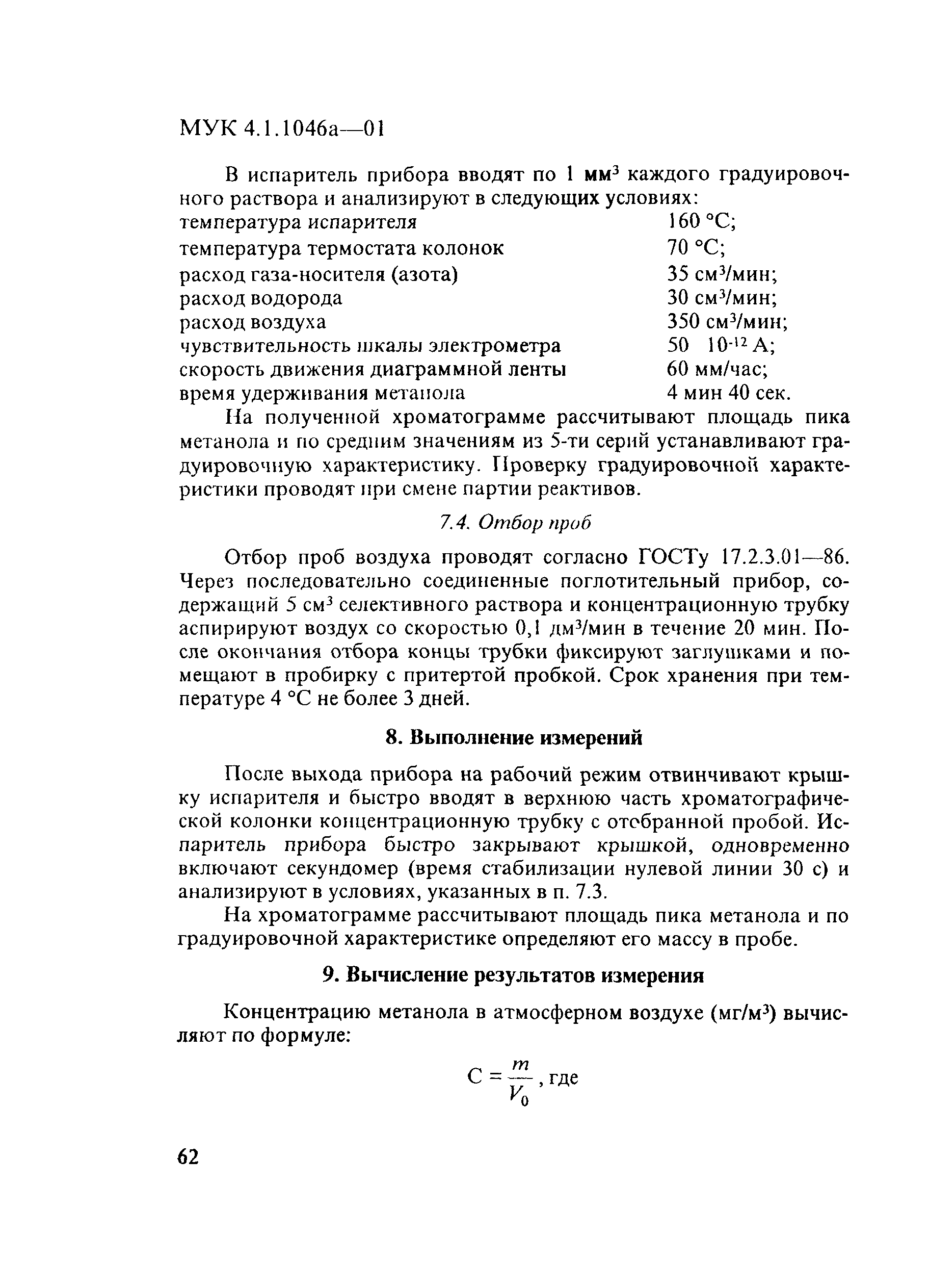 МУК 4.1.1044-01