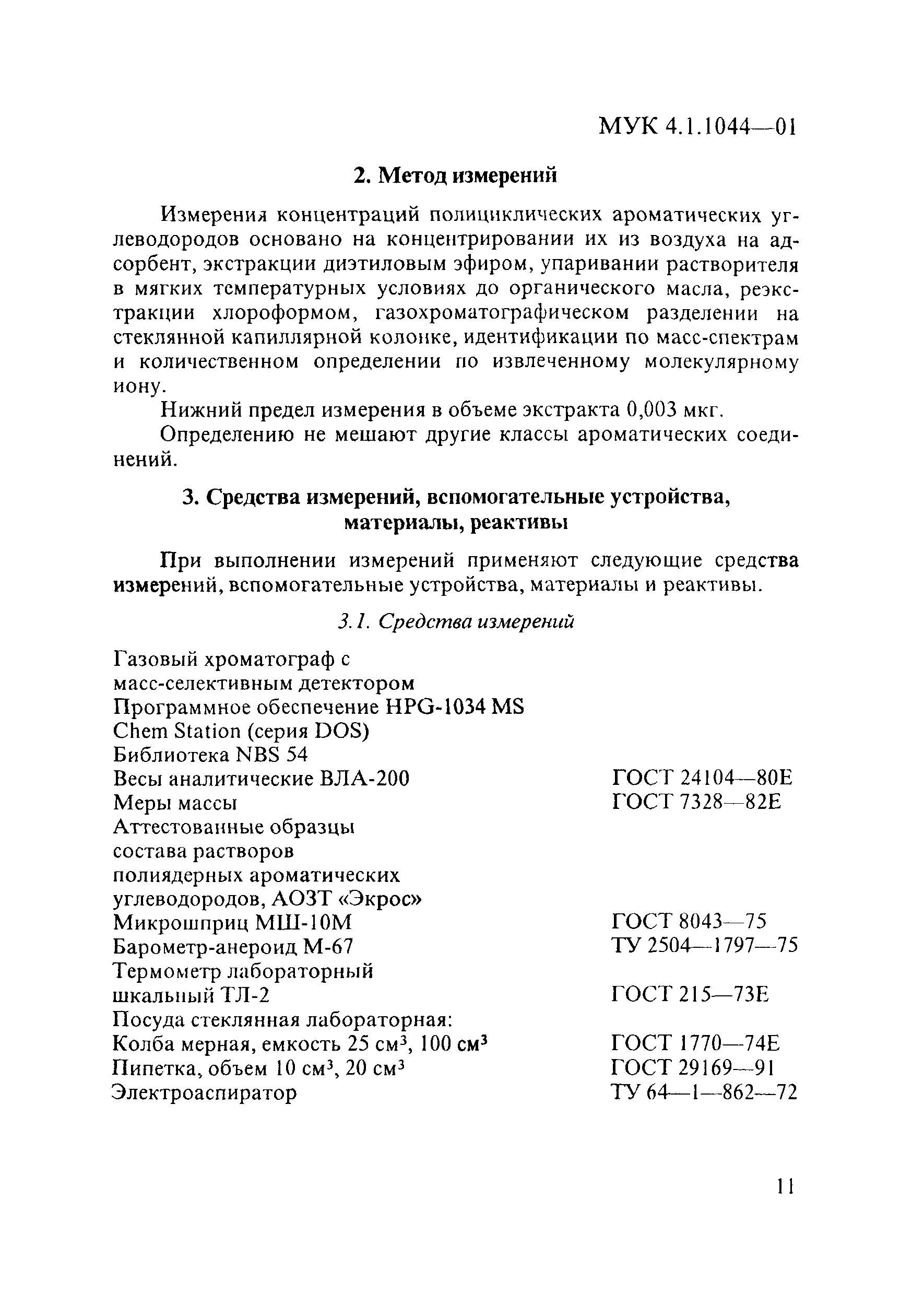 МУК 4.1.1044-01