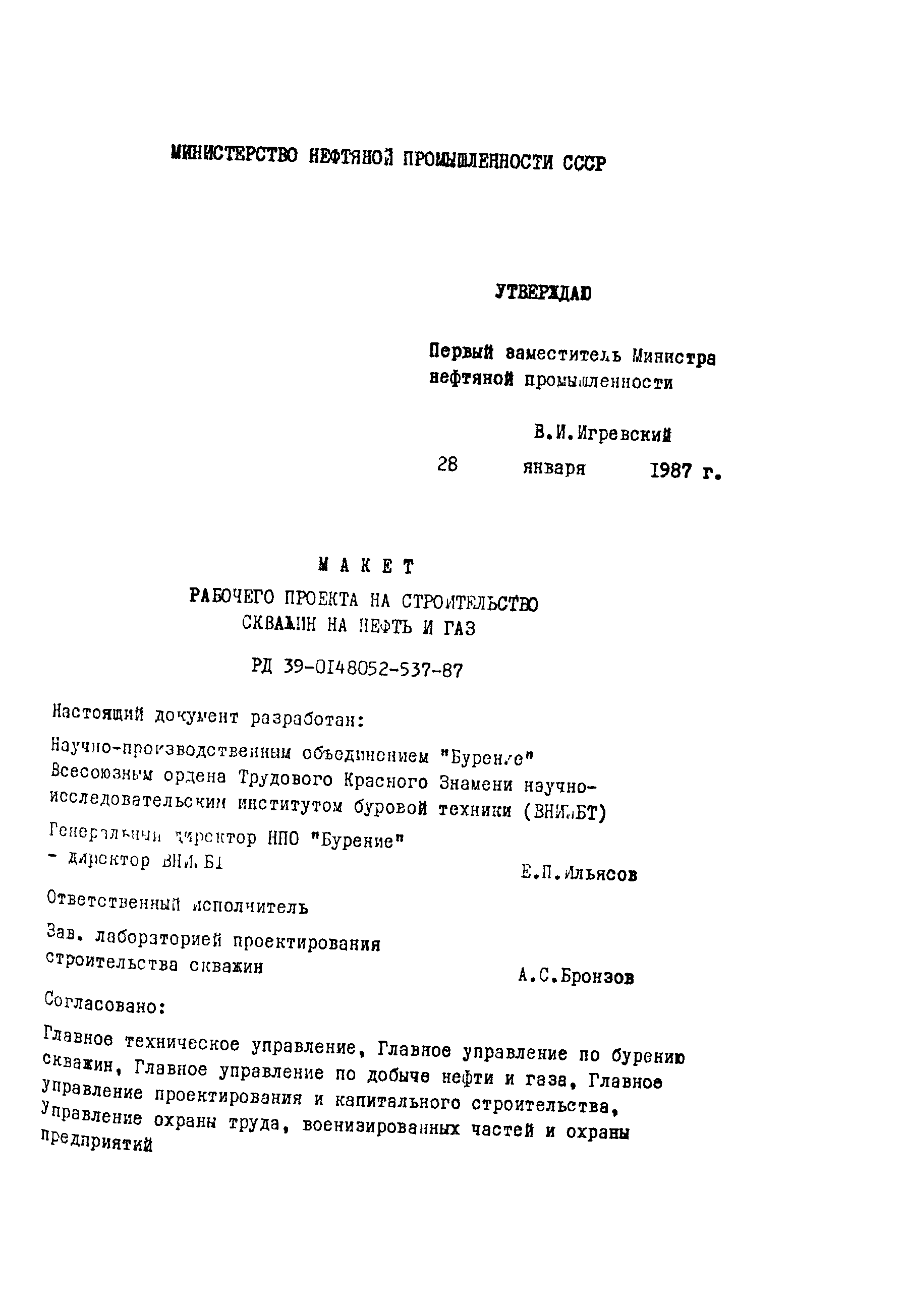 РД 39-0148052-537-87