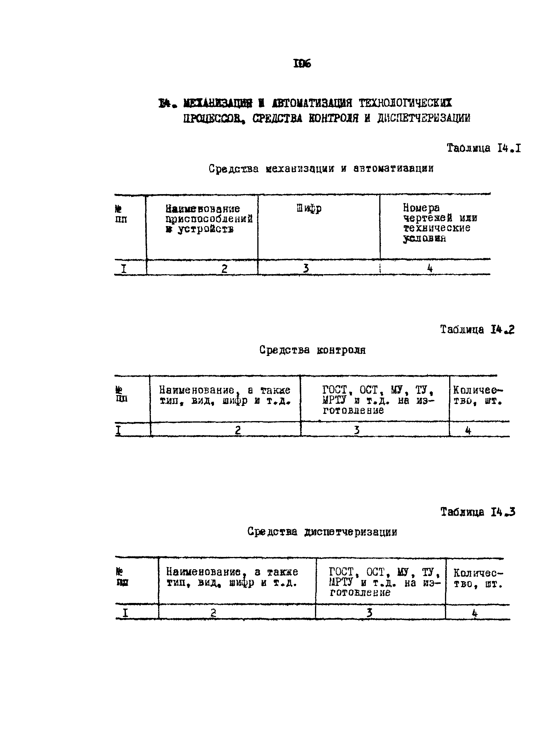 РД 39-0148052-537-87