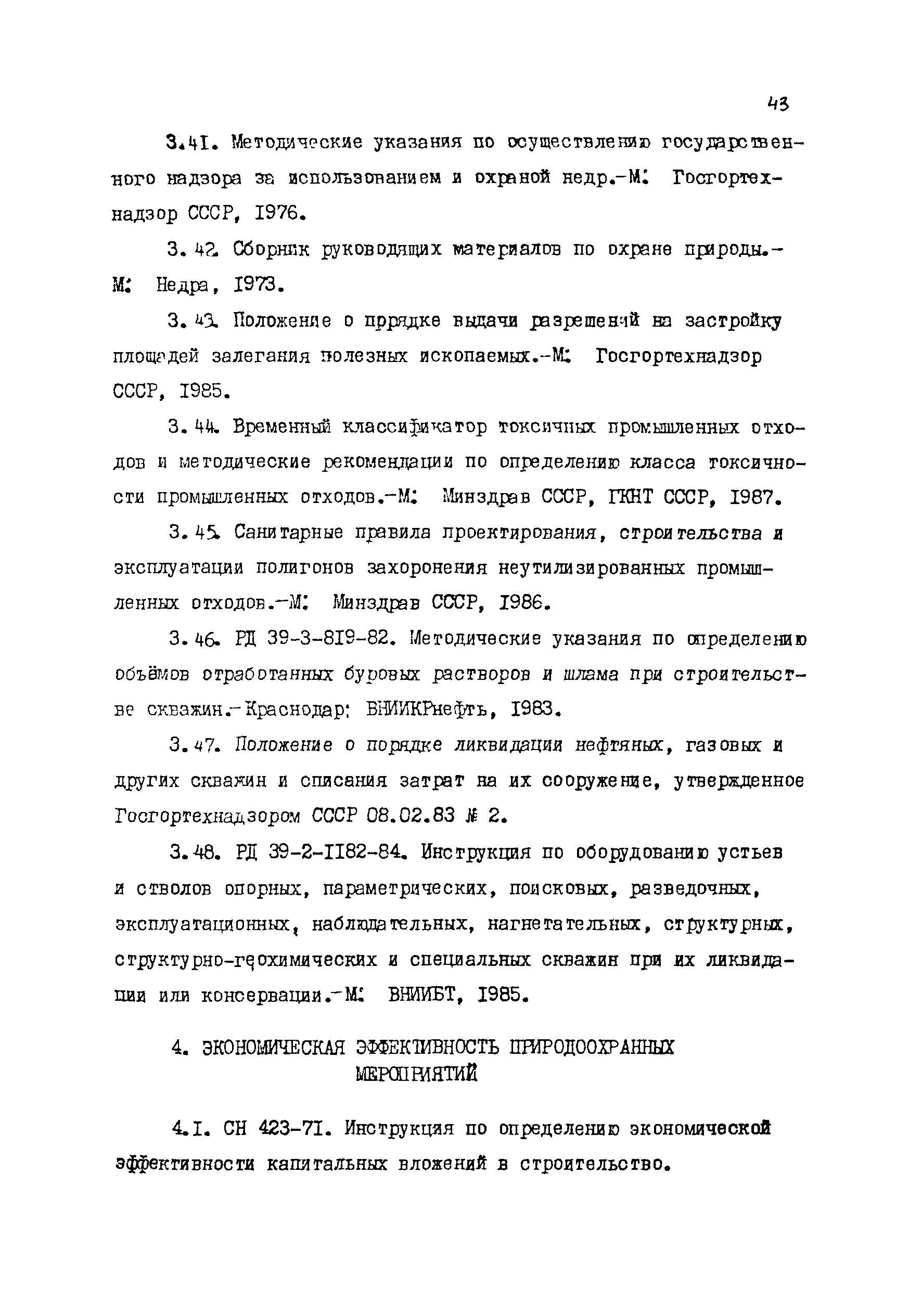 РД 39-0148052-537-87