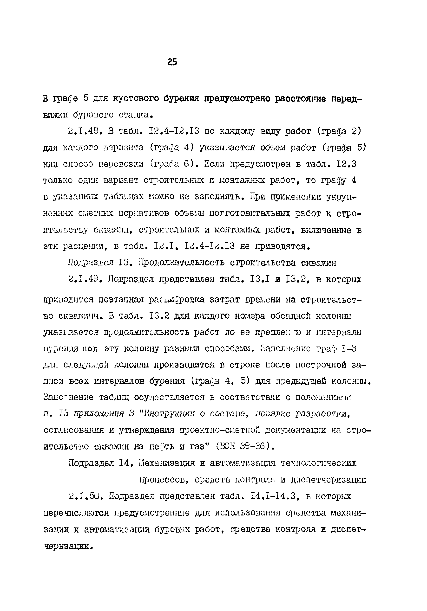 РД 39-0148052-537-87