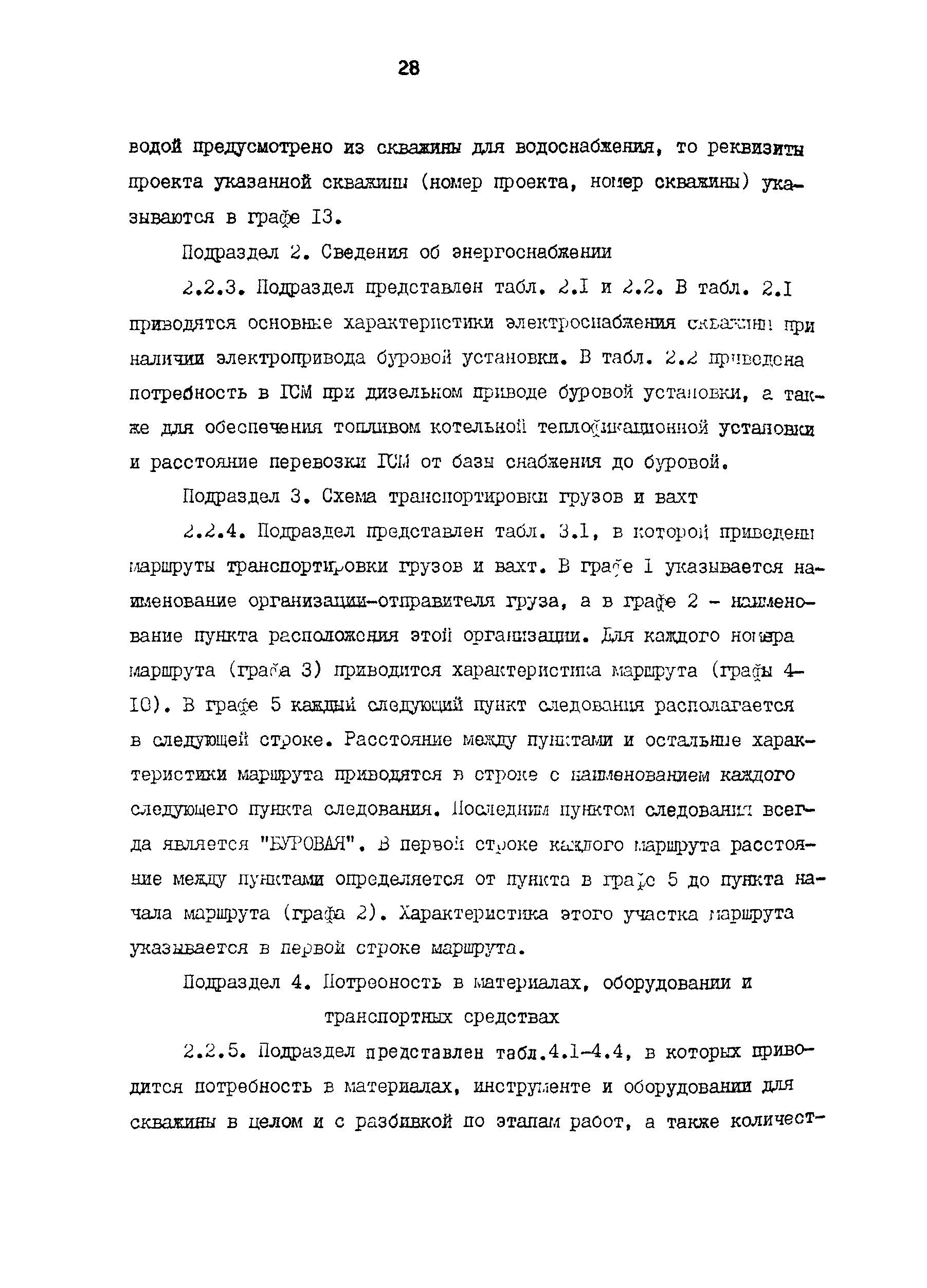 РД 39-0148052-537-87