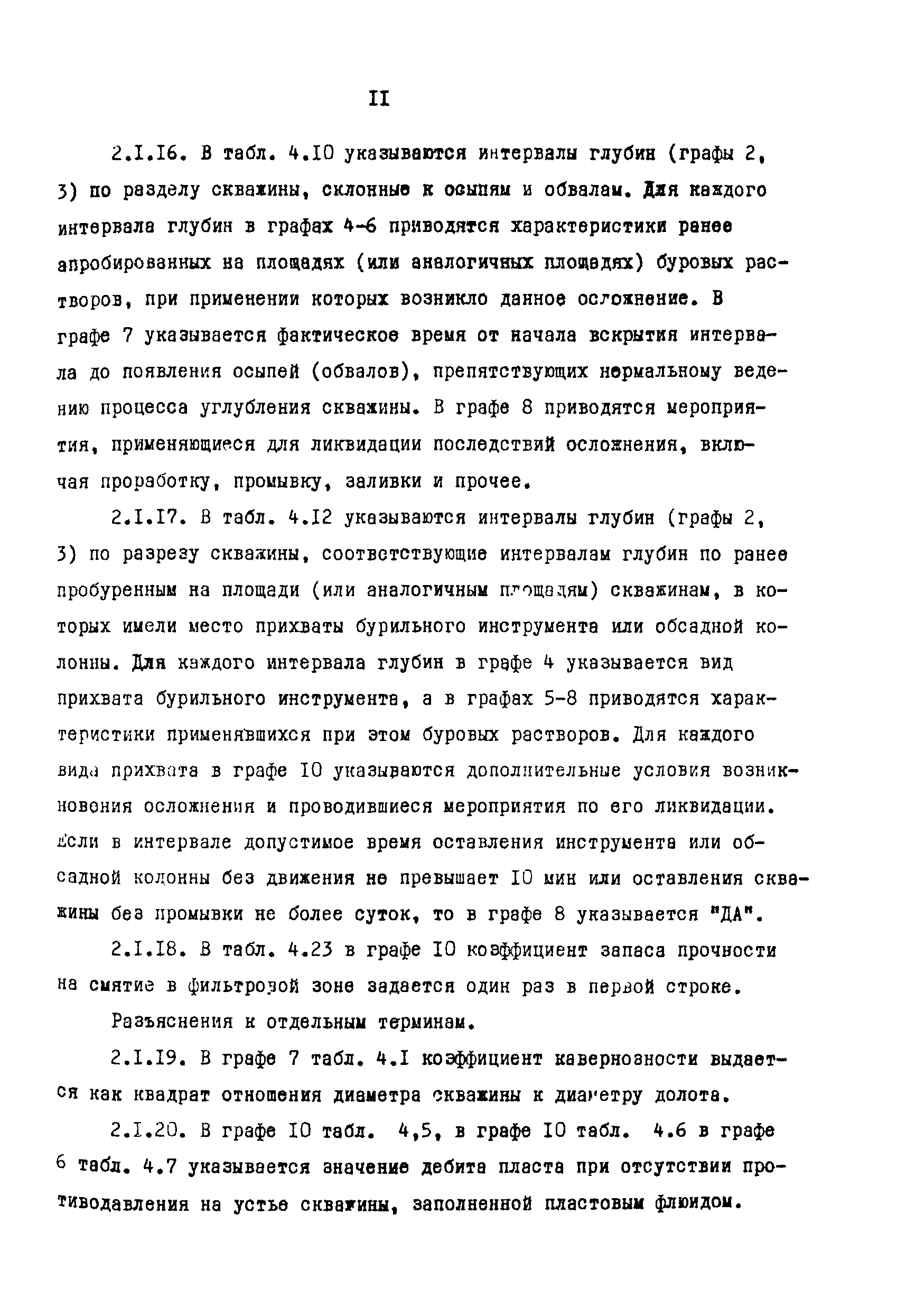 РД 39-0148052-537-87