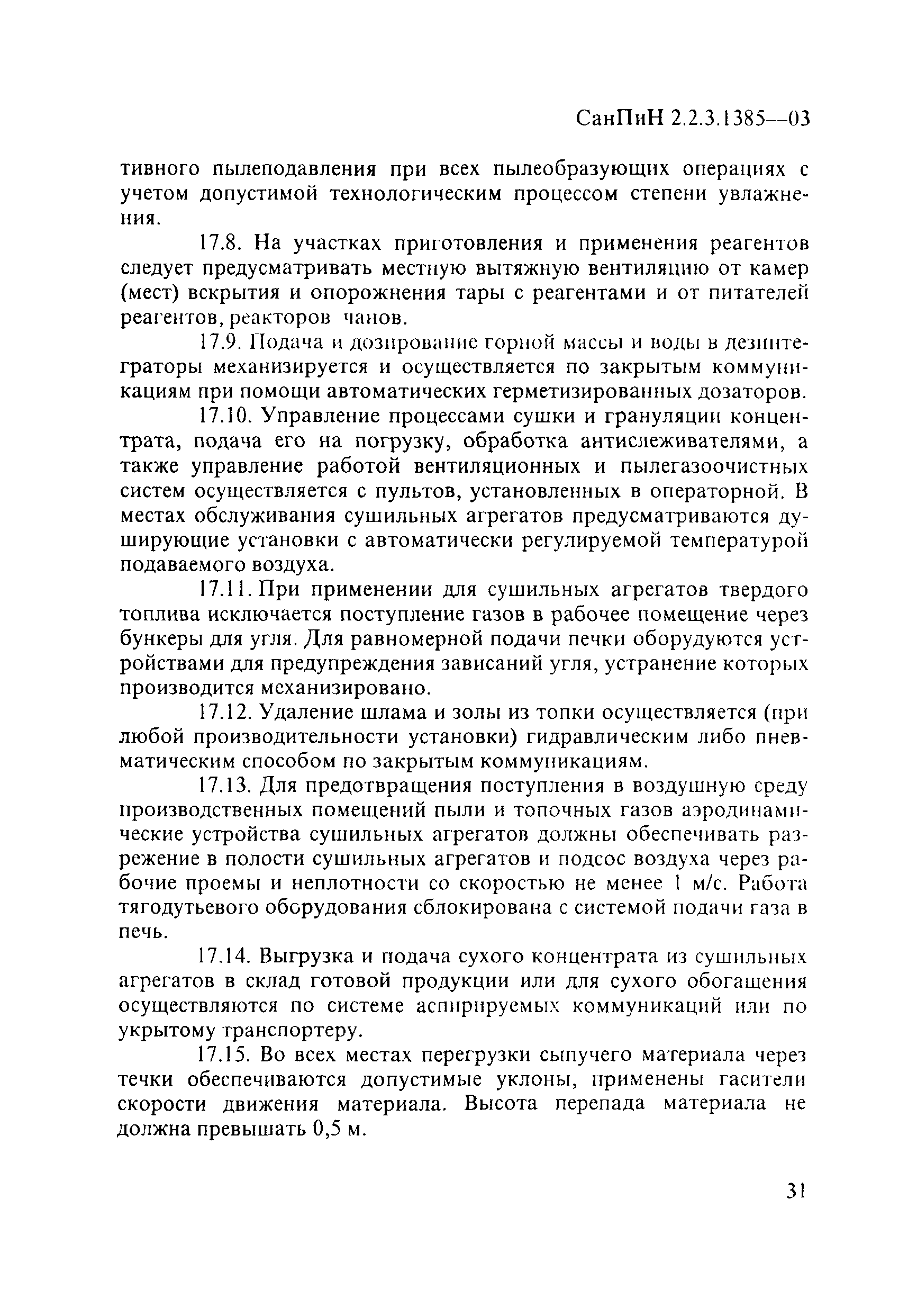 СанПиН 2.2.3.1385-03