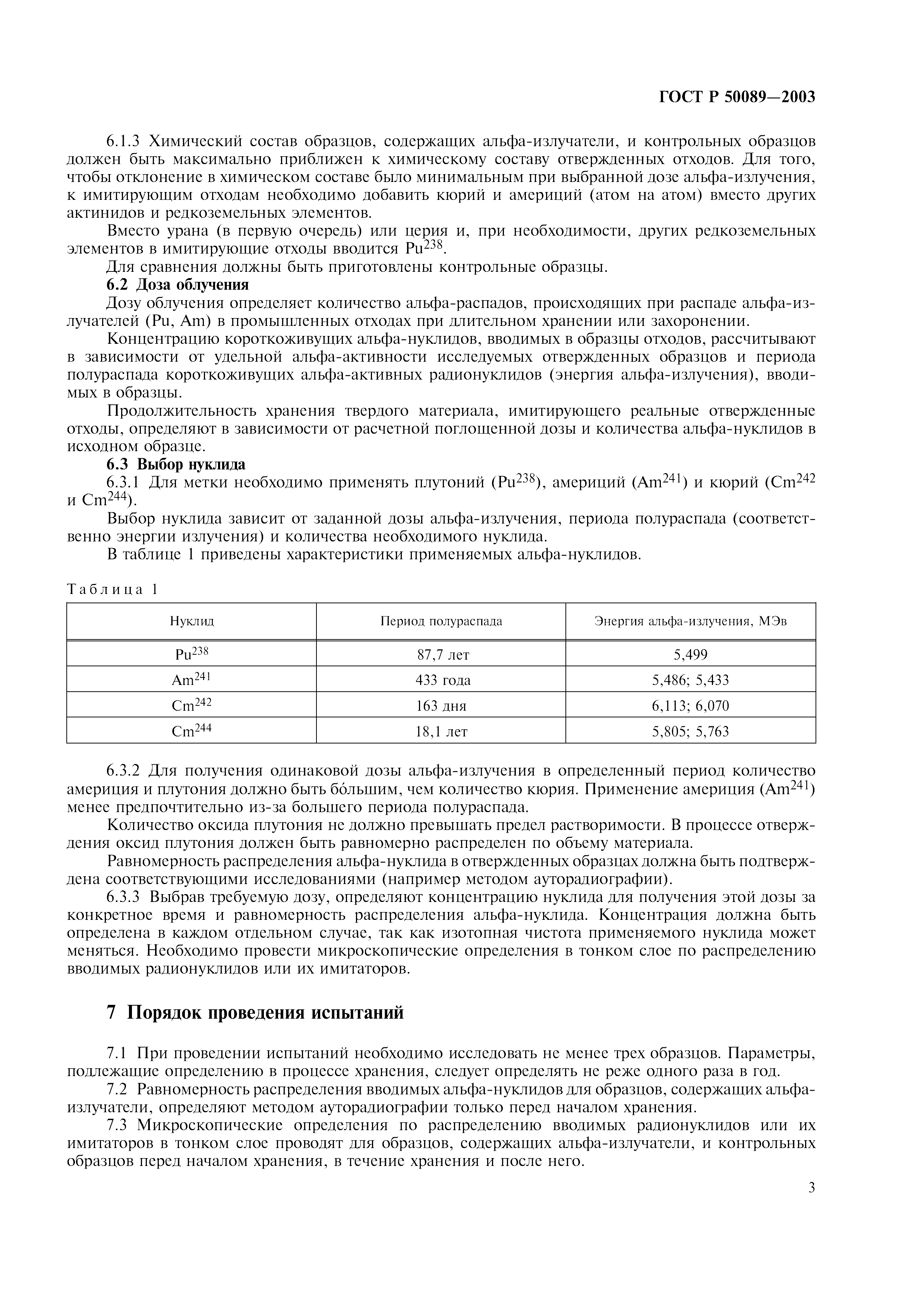 ГОСТ Р 50089-2003