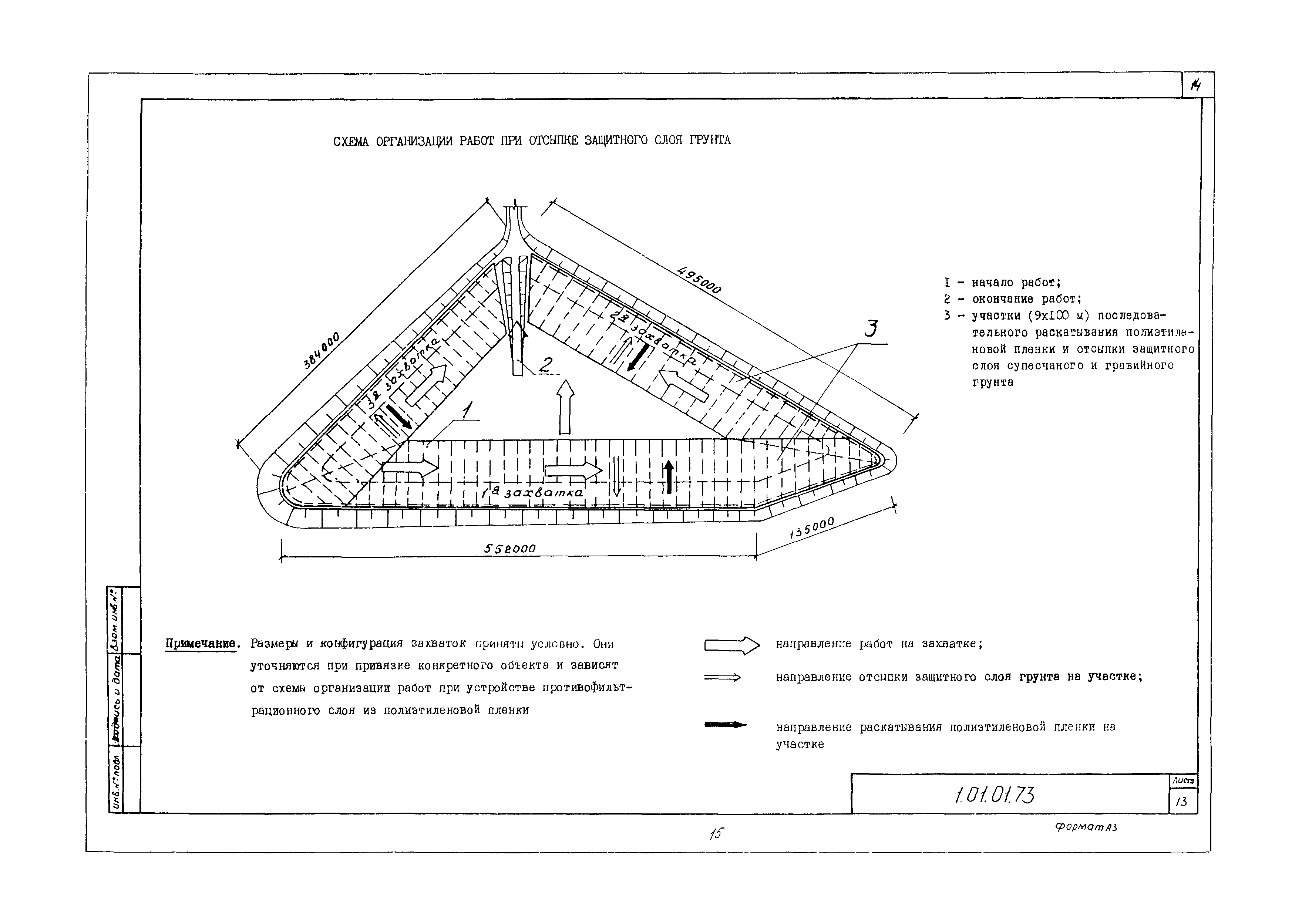 Технологическая карта 1.01.01.73