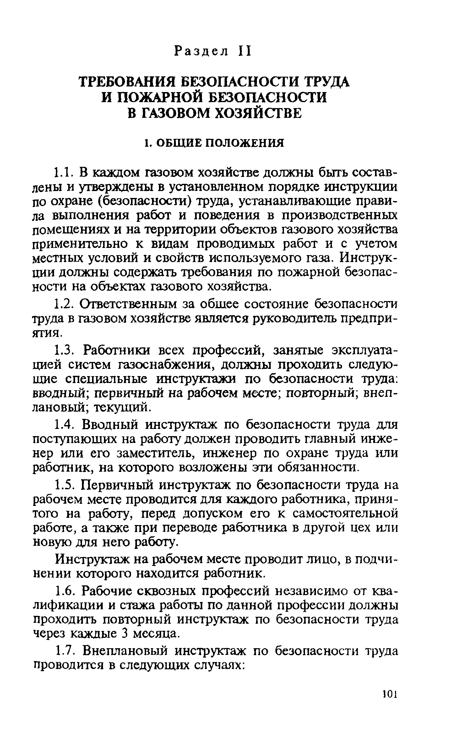Правила