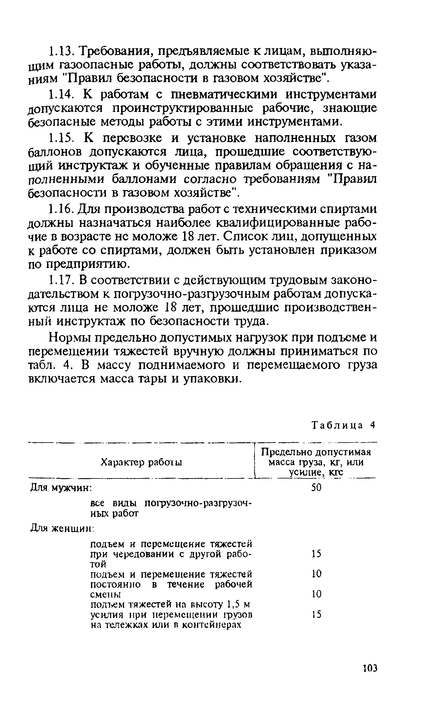 Правила