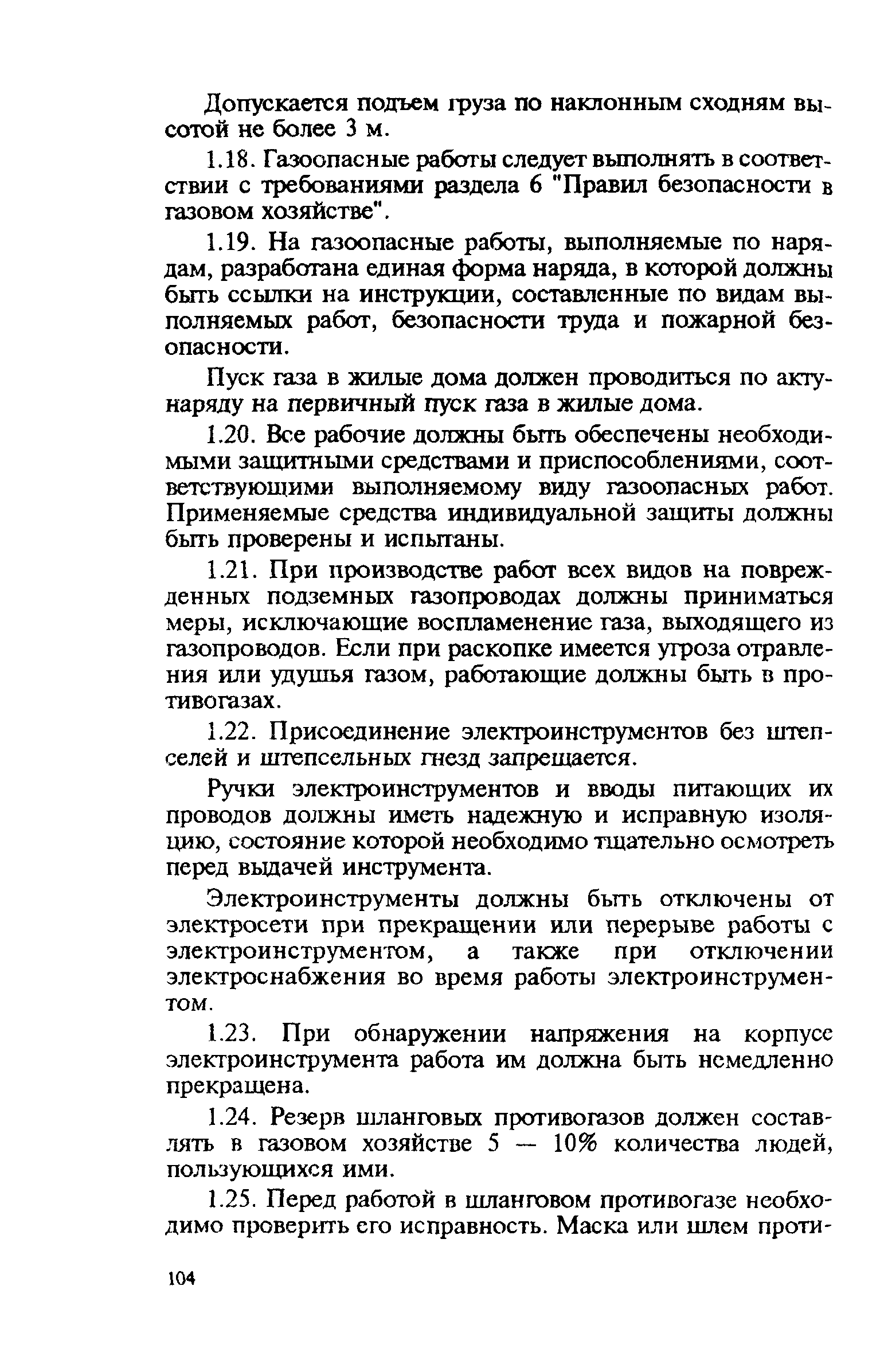 Правила