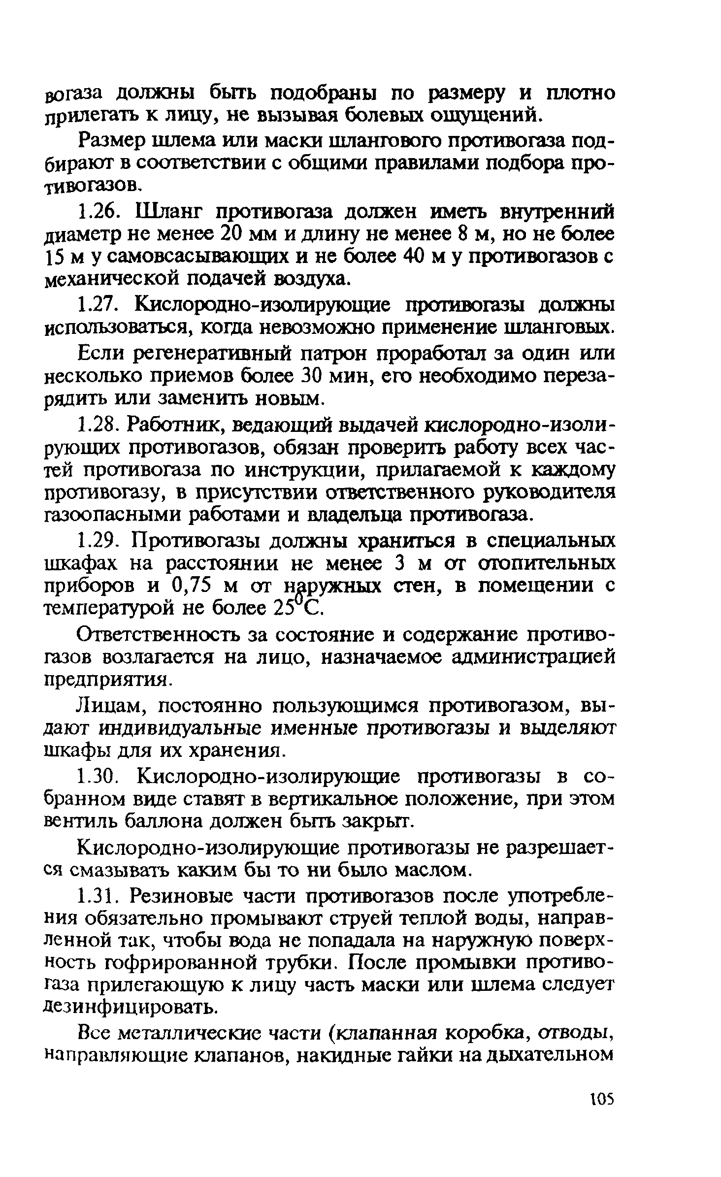 Правила