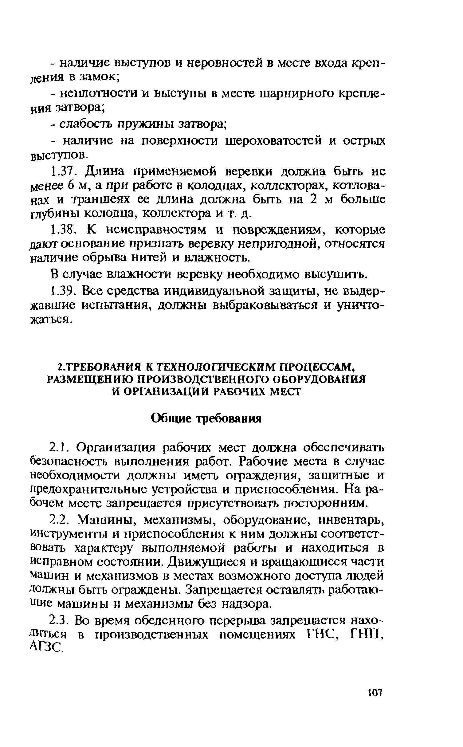 Правила