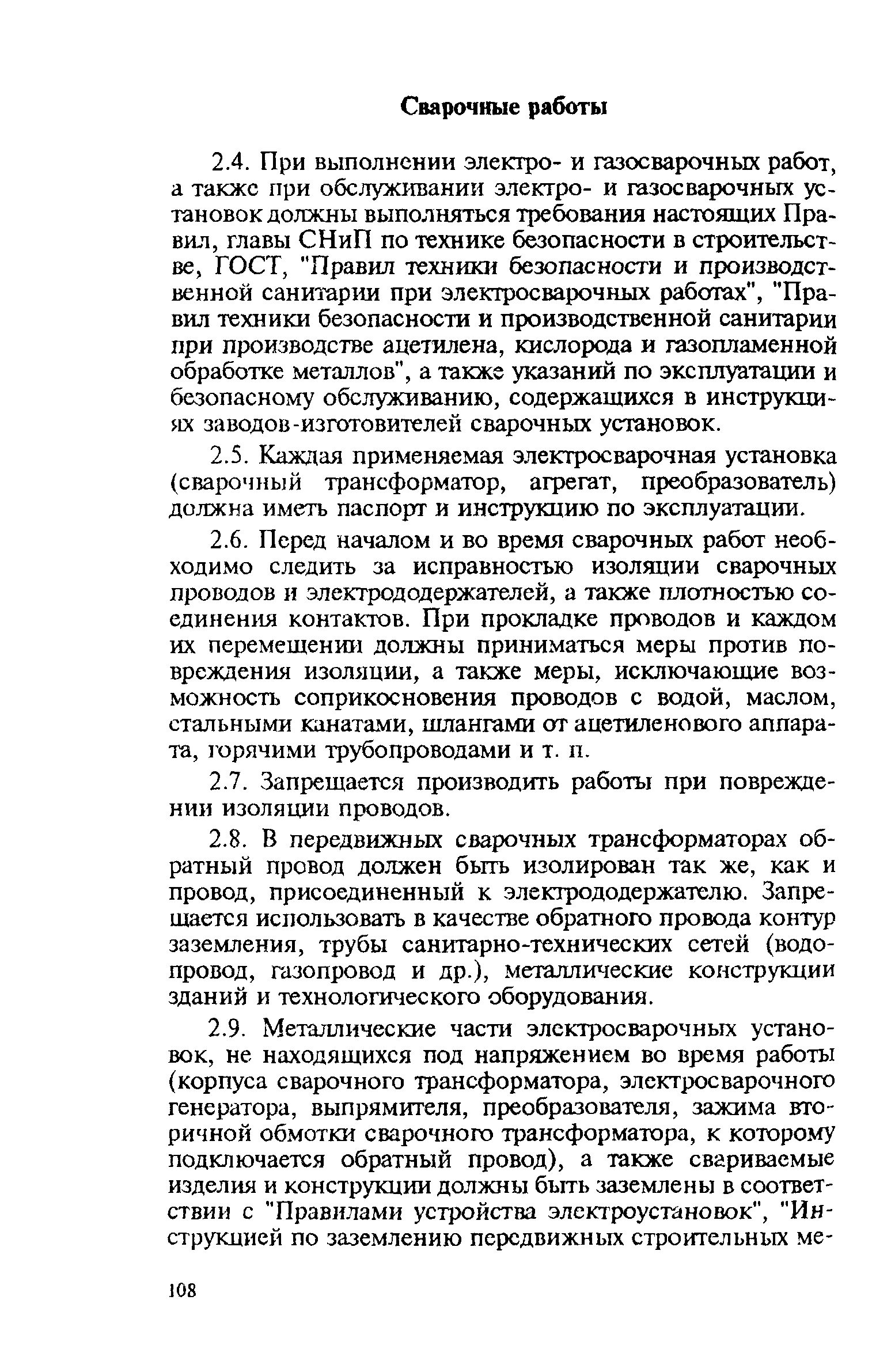 Правила