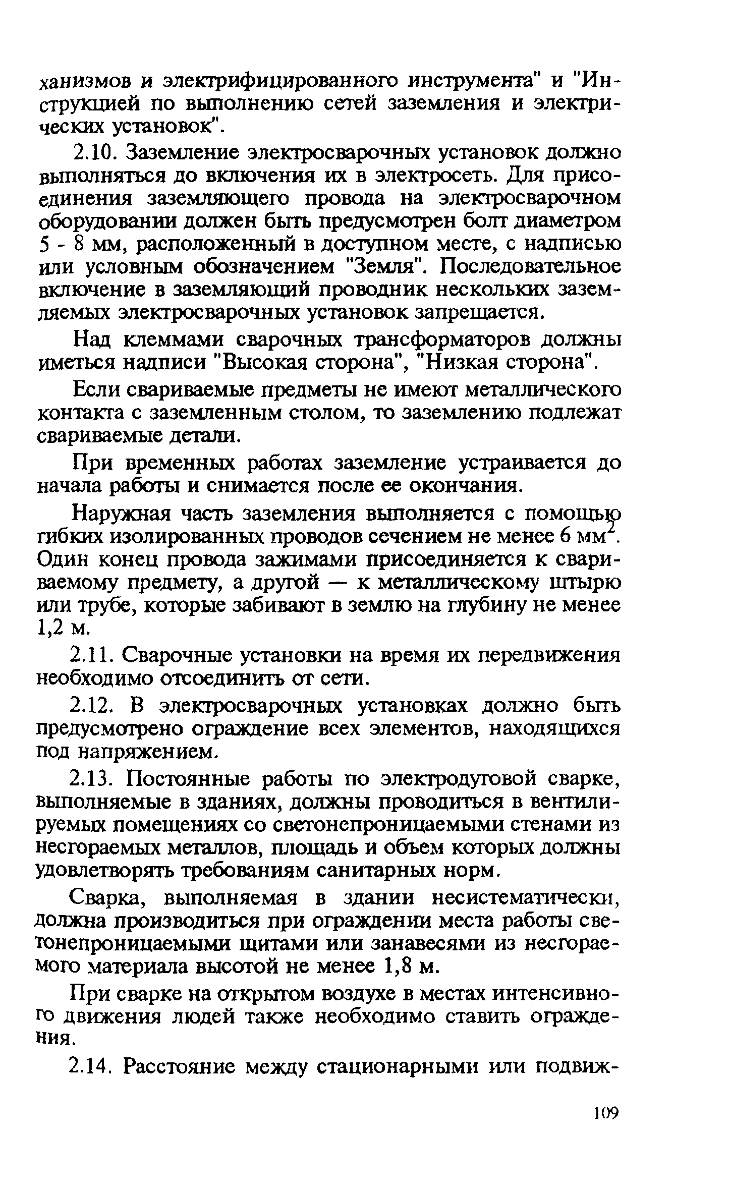 Правила
