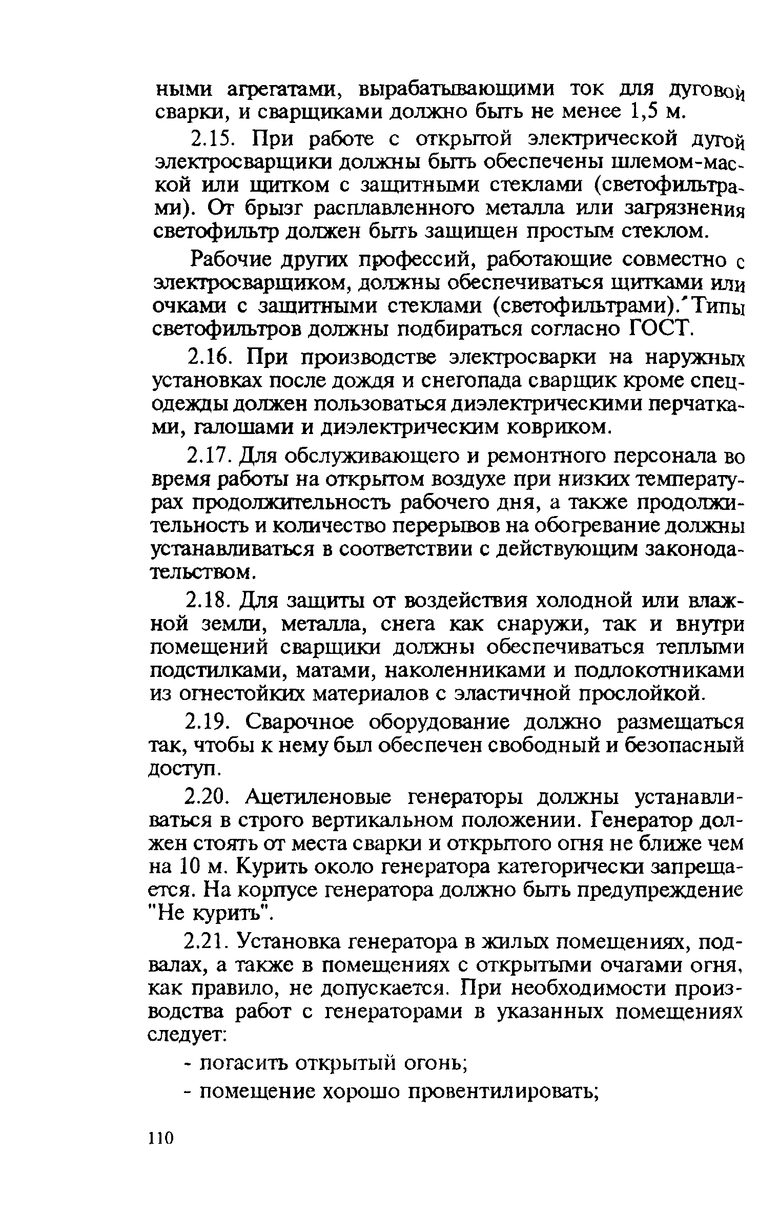 Правила
