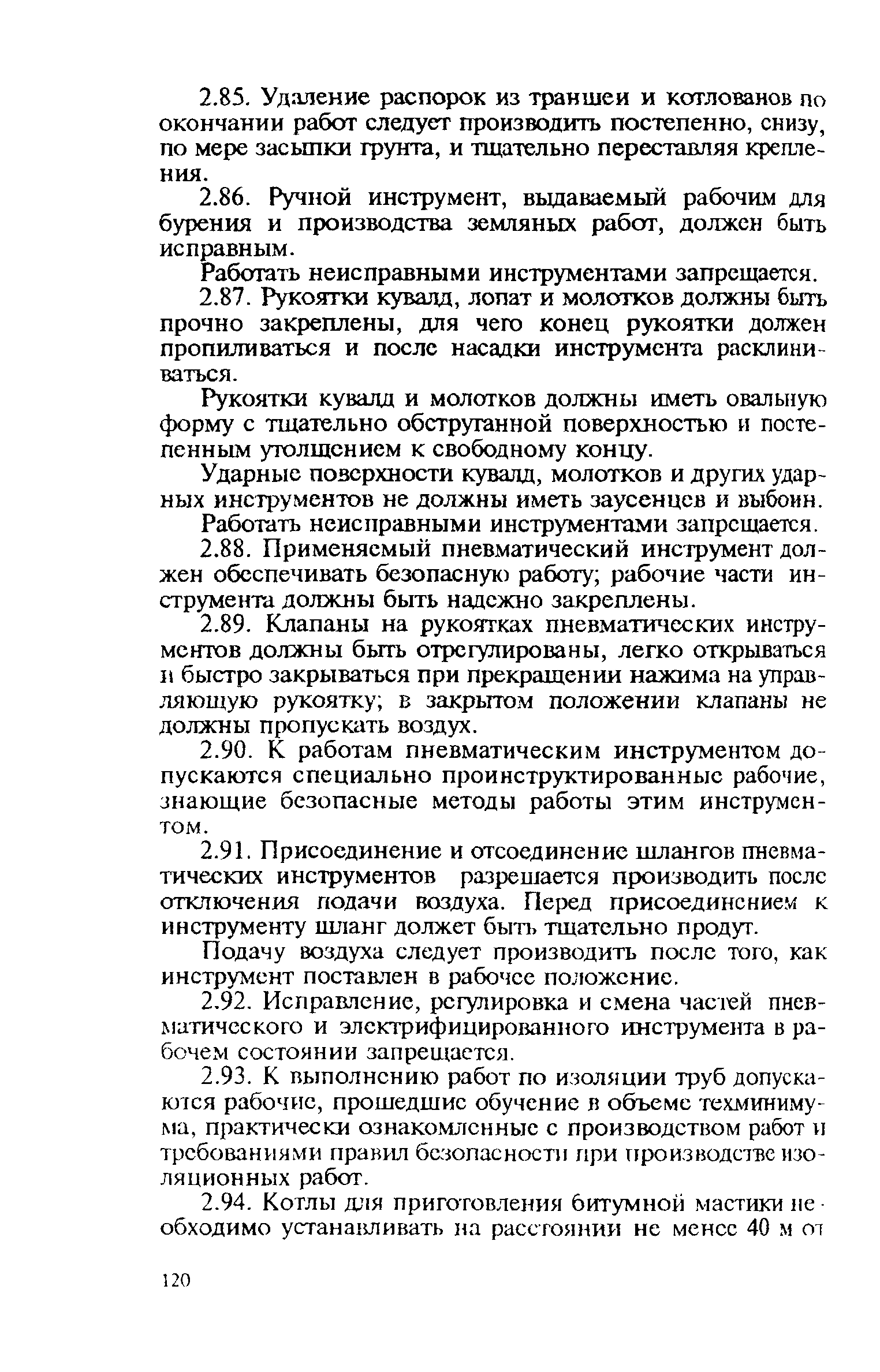 Правила