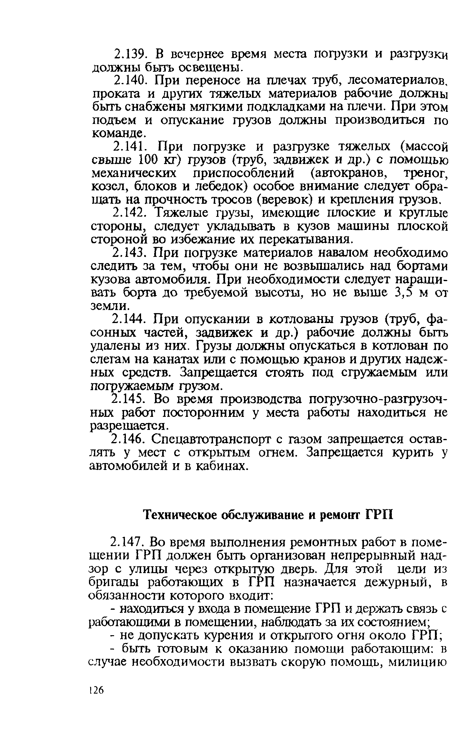 Правила