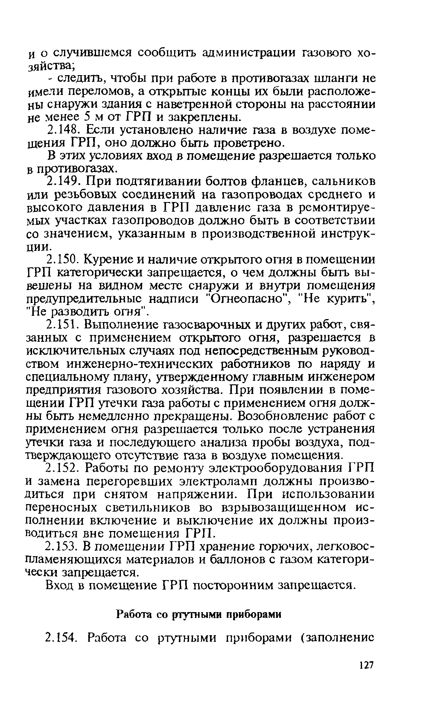 Правила