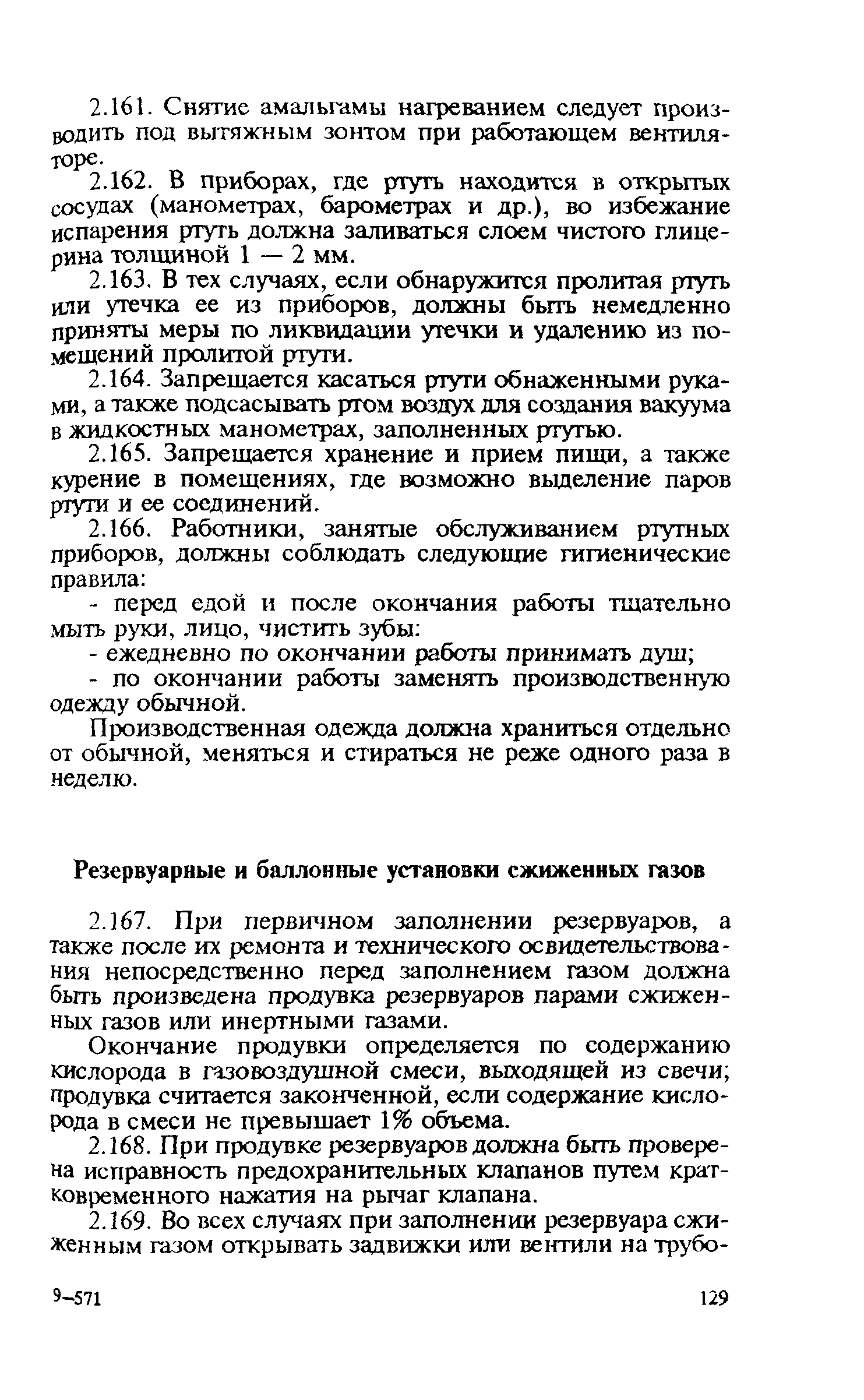 Правила