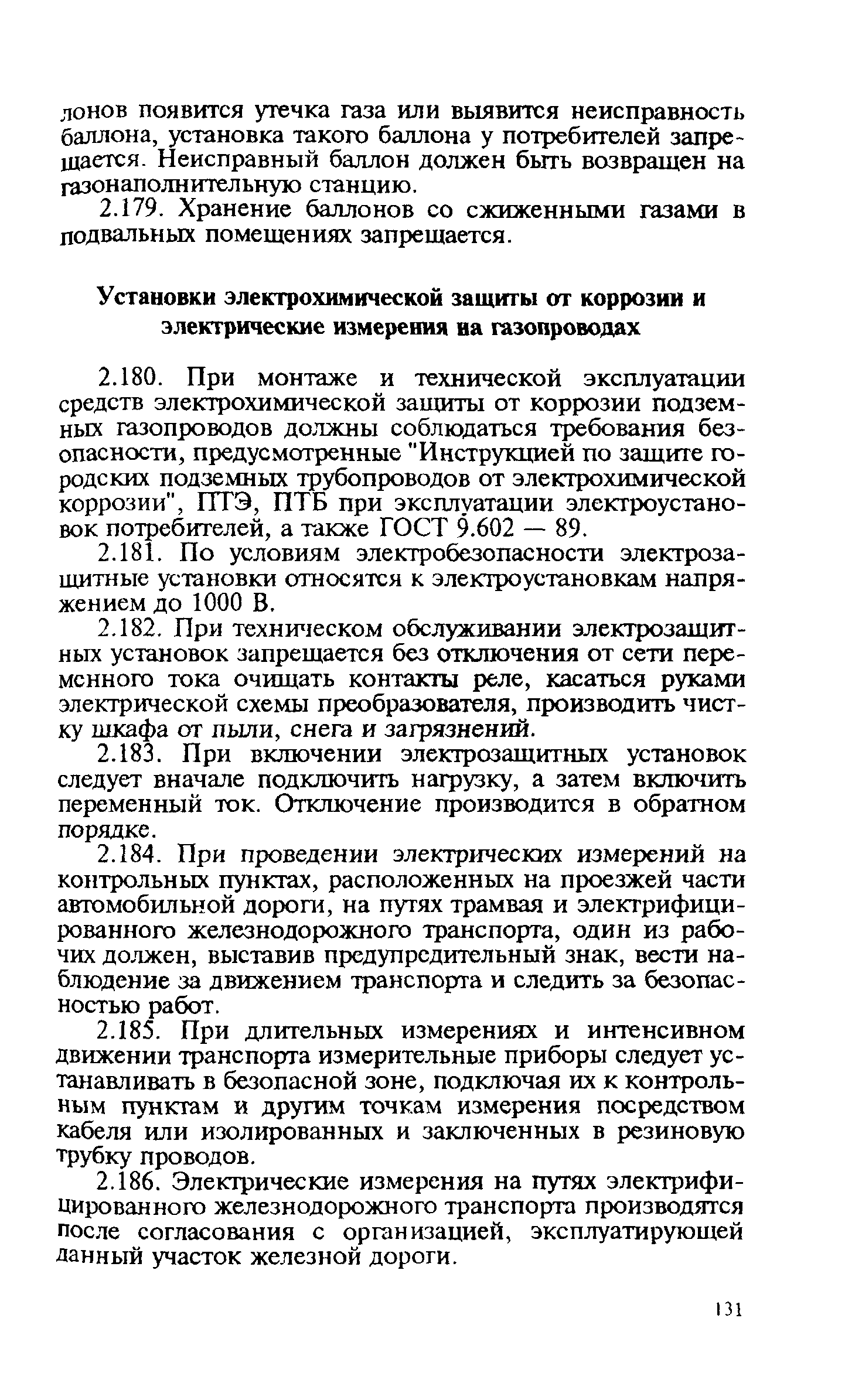 Правила