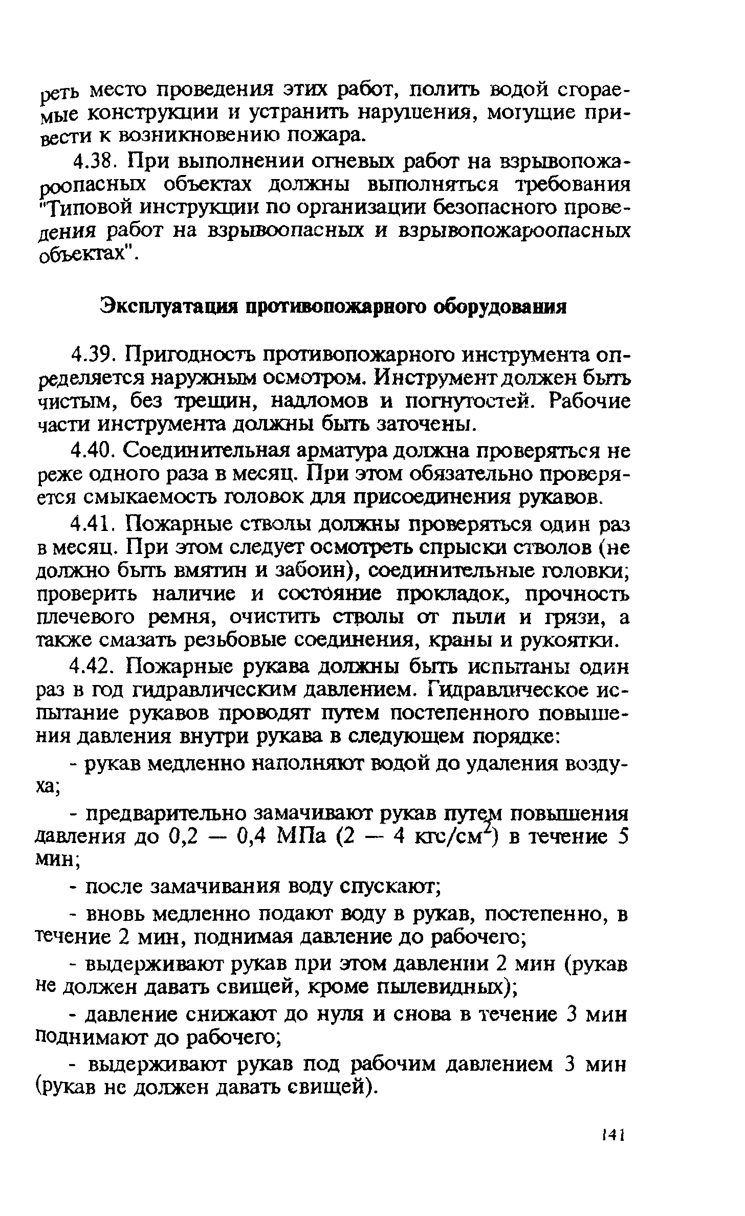 Правила
