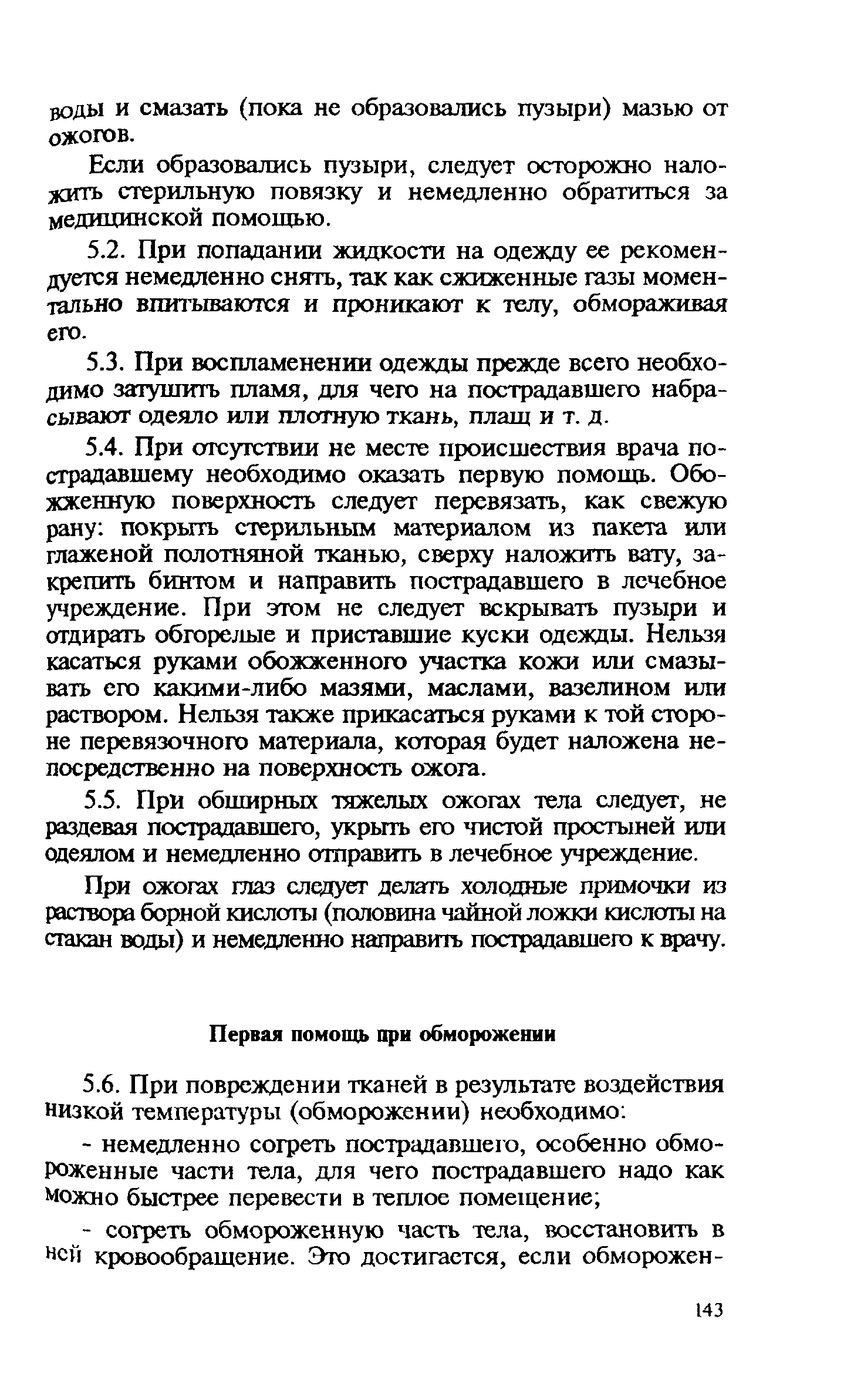 Правила