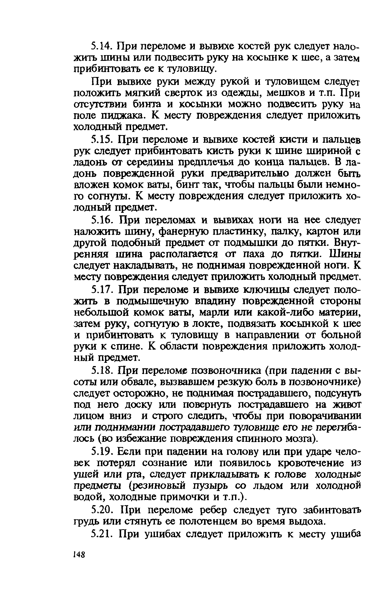 Правила