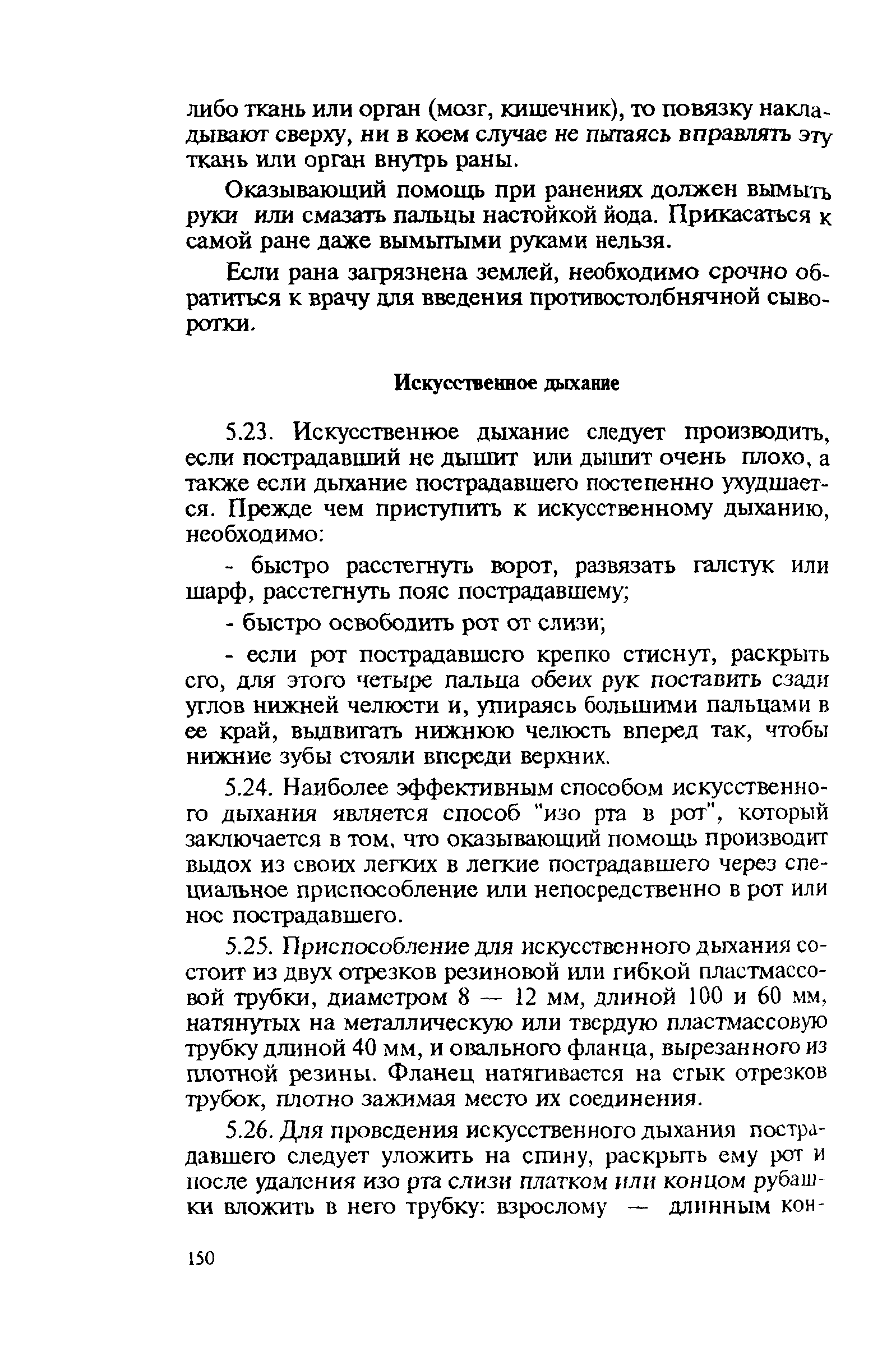 Правила