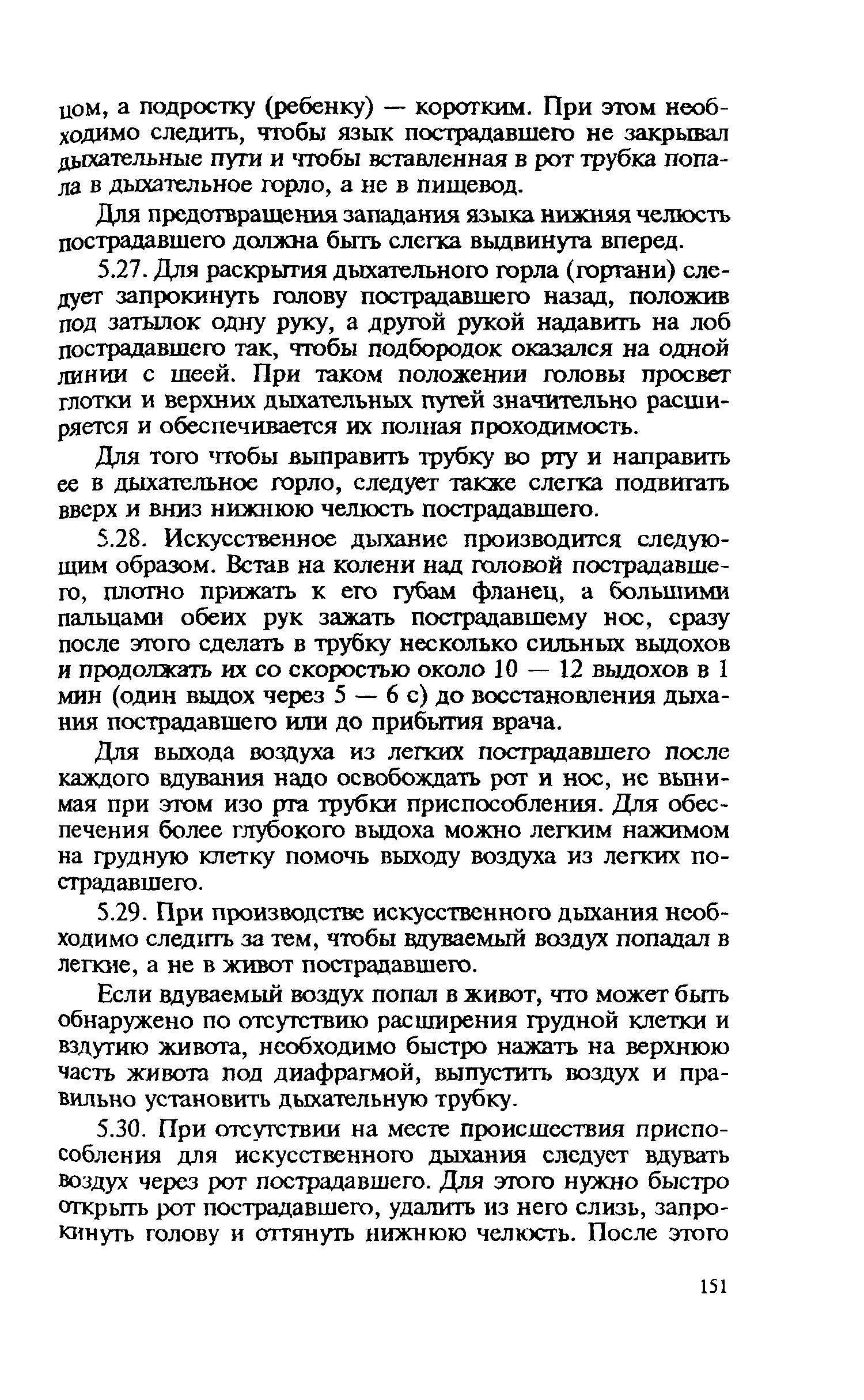 Правила