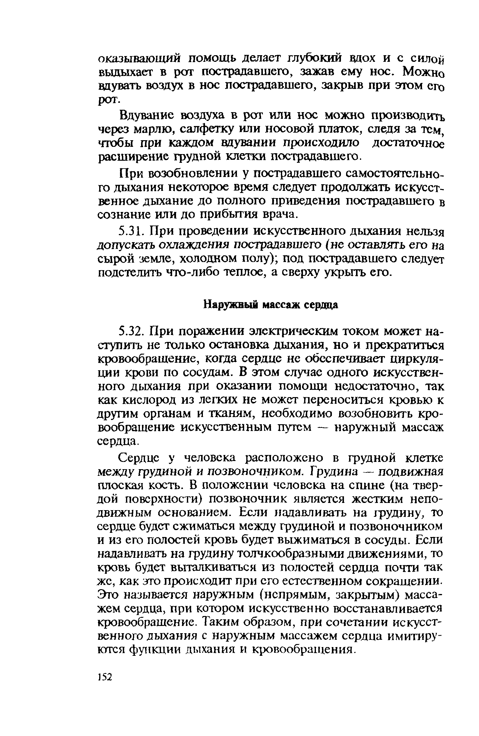 Правила