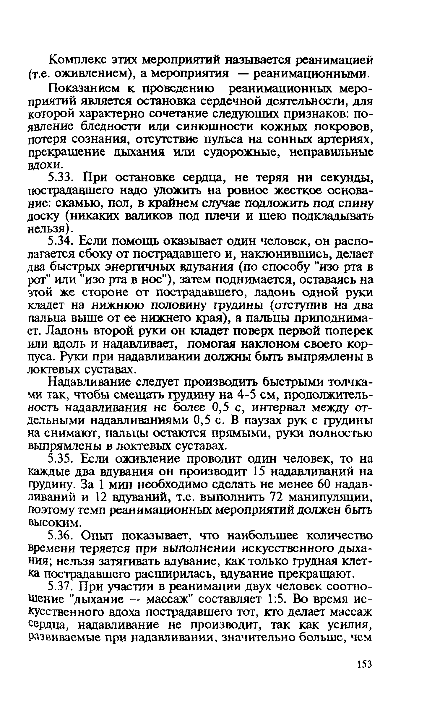 Правила