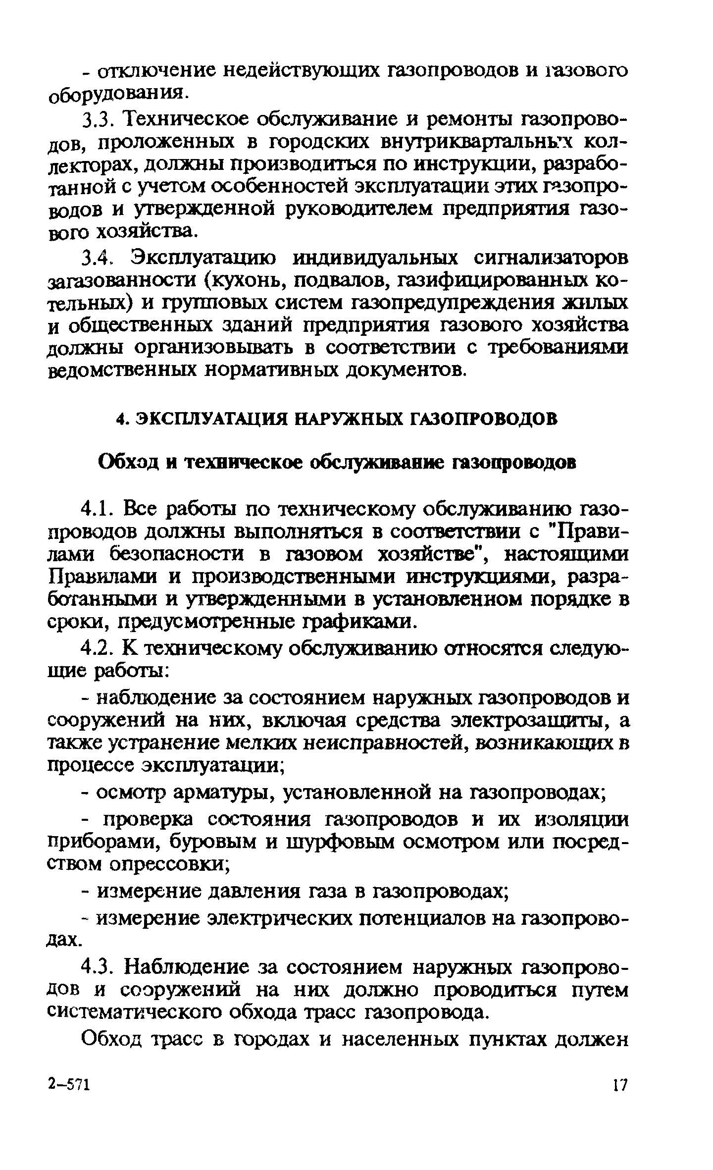 Правила