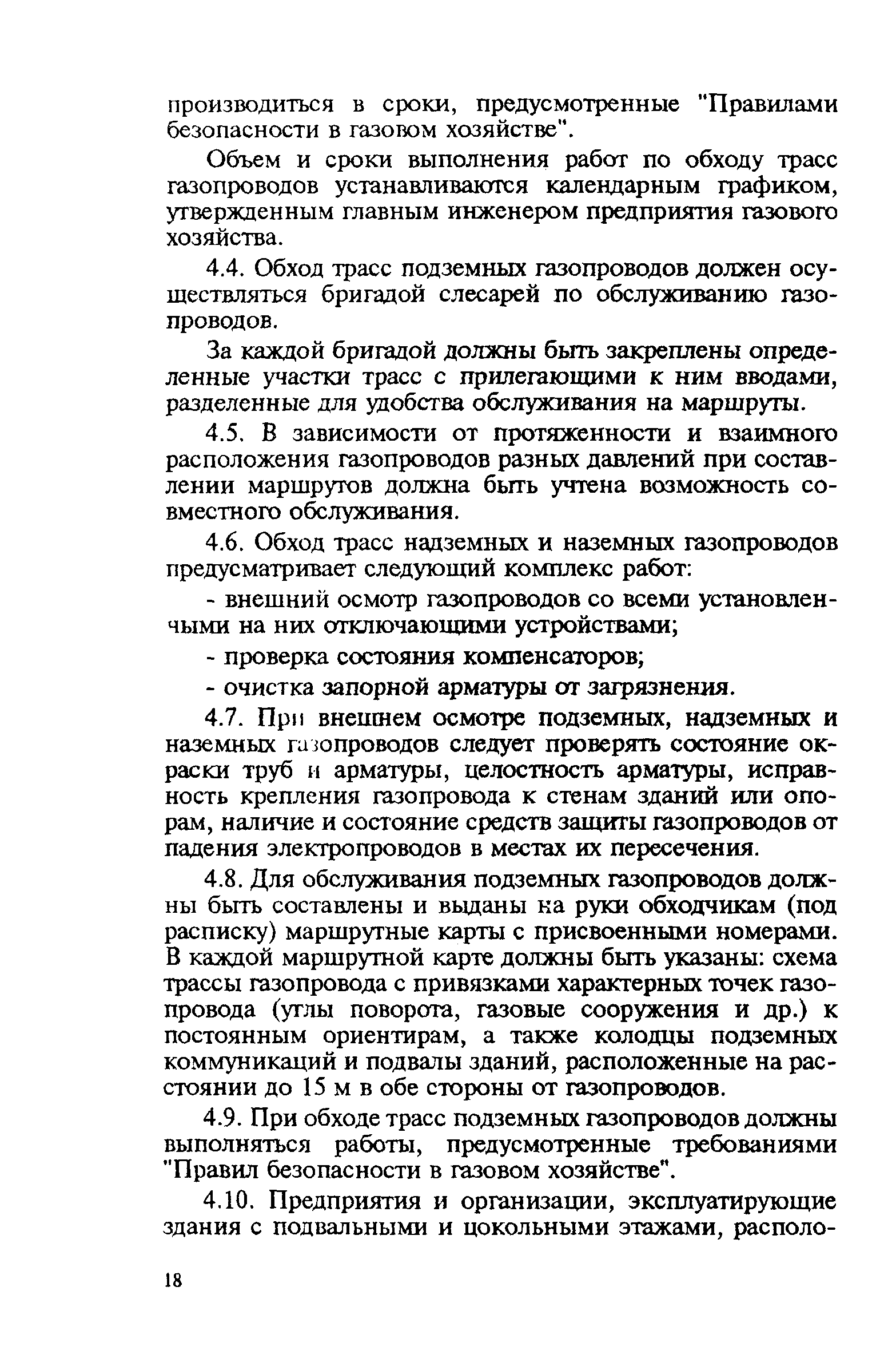 Правила